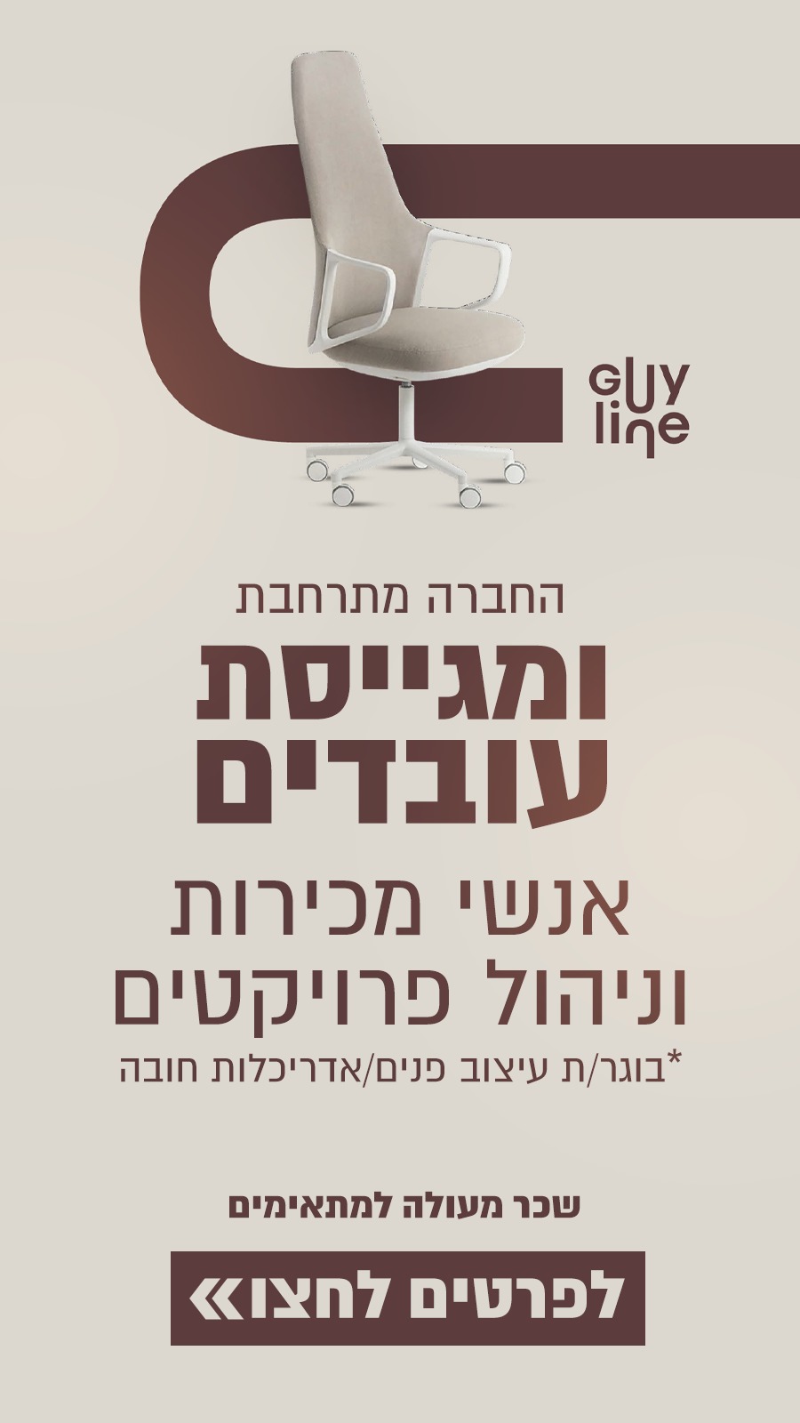 גיא ליין ריהוט משרדי Facebook ad from Feb 10, 2026