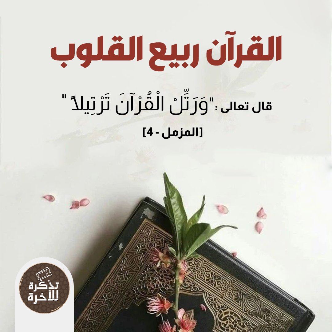 تذْكّرة للآخرة Facebook ad