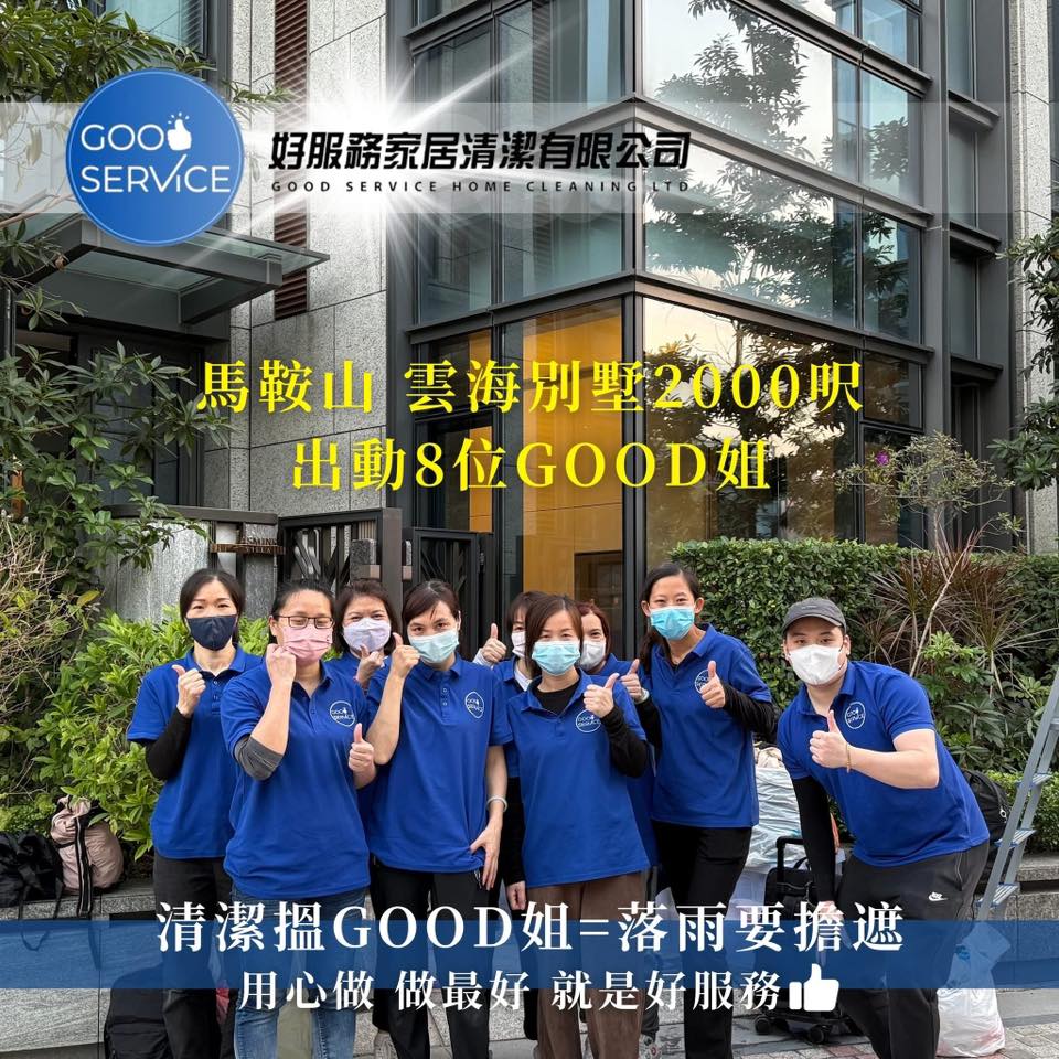 GoodService好服務-家專家 專營一站式家居清潔及空氣淨化服務的香港專業團隊 Facebook ad