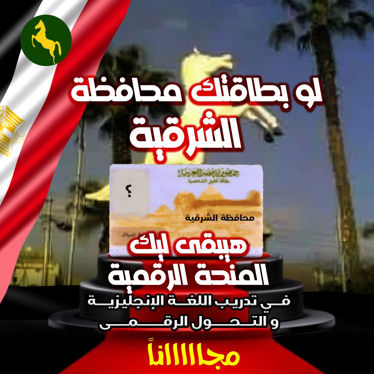 منح ودورات وبعثات معتمدة في مصر Facebook ad