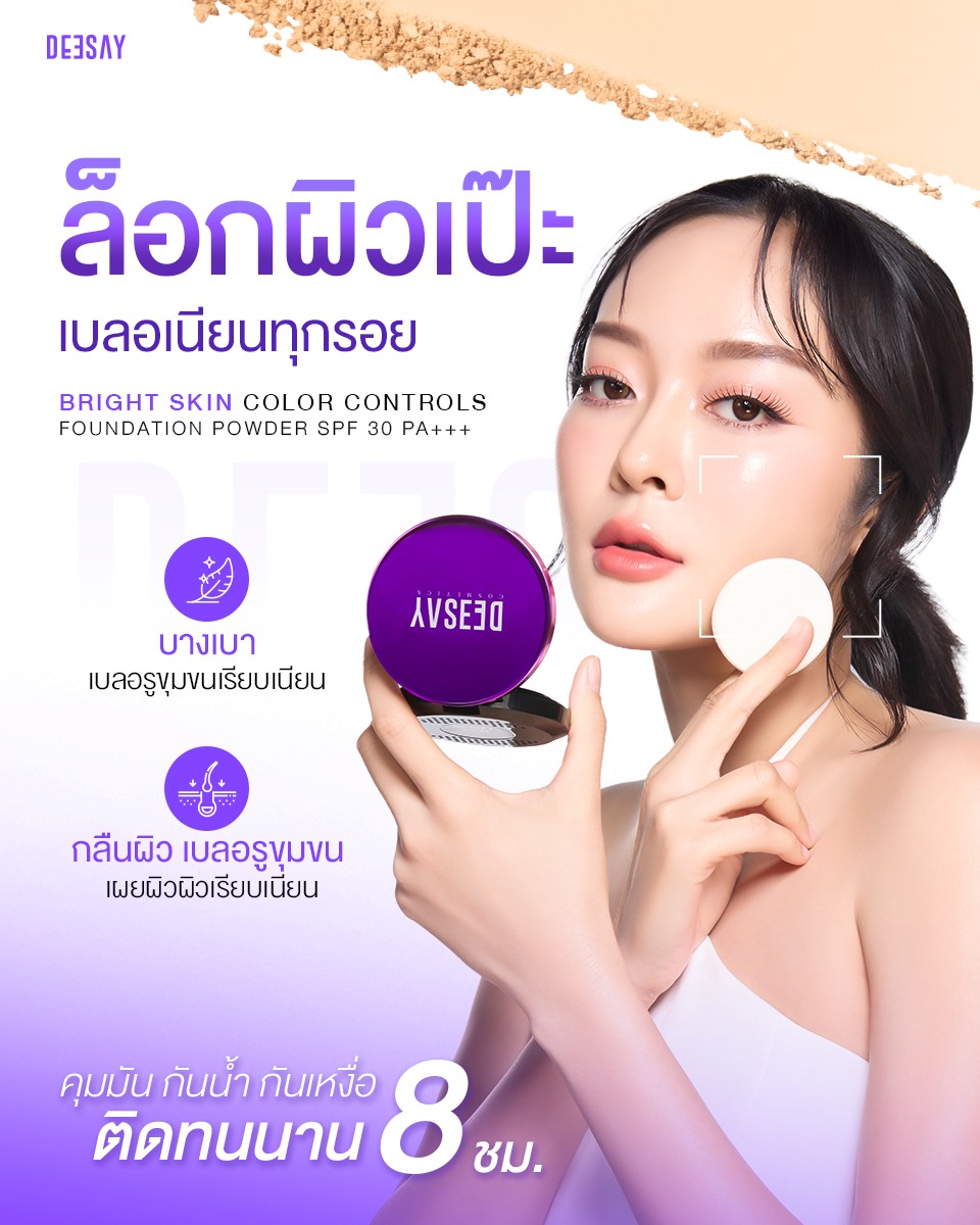 แป้งแก้มบุ๋ม เพจดีเซ้ย์หลัก-มีปลายทาง Facebook ad: ล็อกผิวเป๊ะ เบลอเนียนทุกรอย