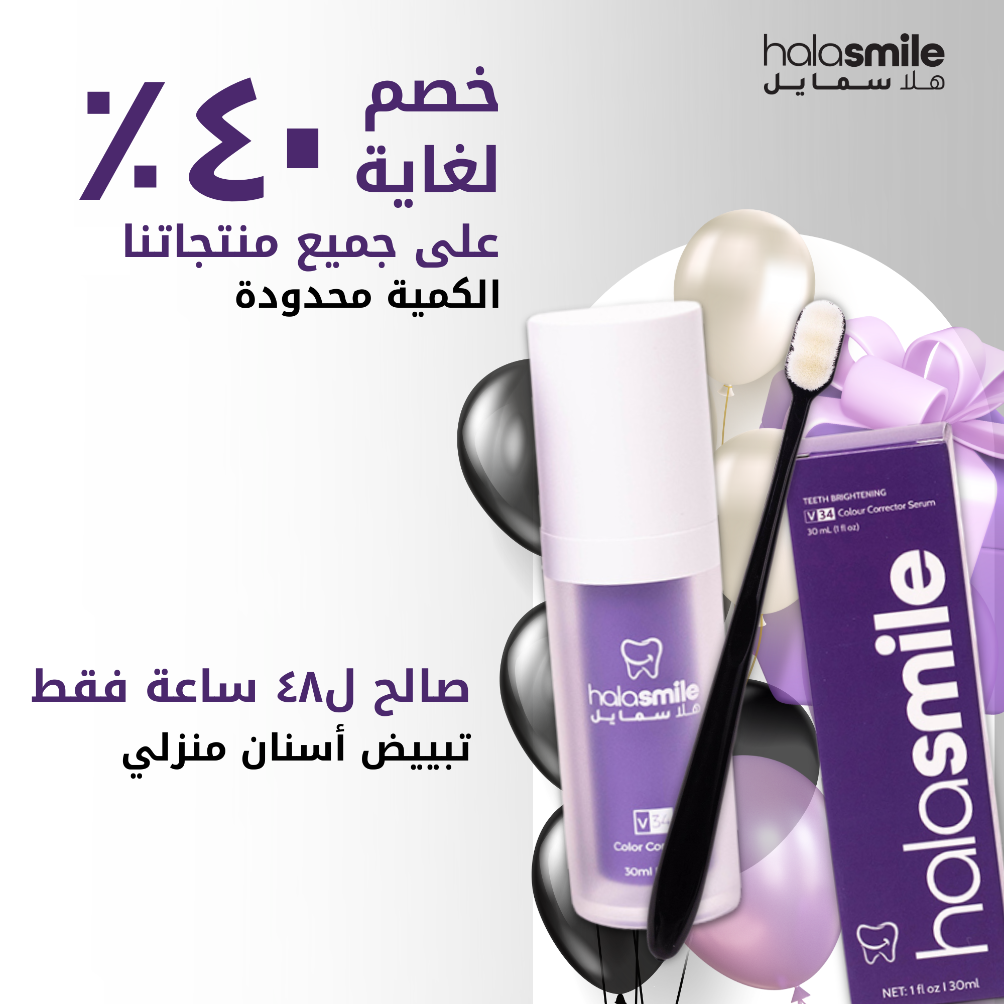 Halasmile Facebook ad: مصرح من إدارة الغذاء و الدواء