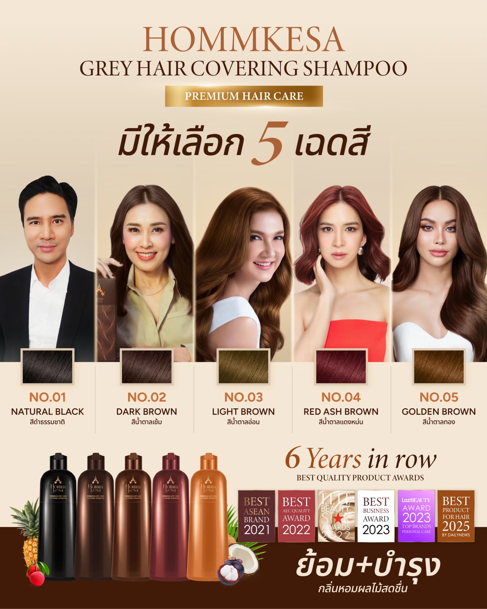 หอมเกศ เพจหลักบริษัท Facebook ad: อ่อนโยน บำรุงผมทุกครั้งที่ใช้