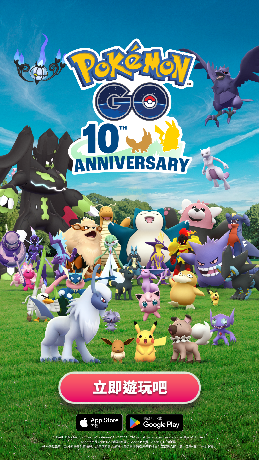 Pokémon GO TW Facebook ad