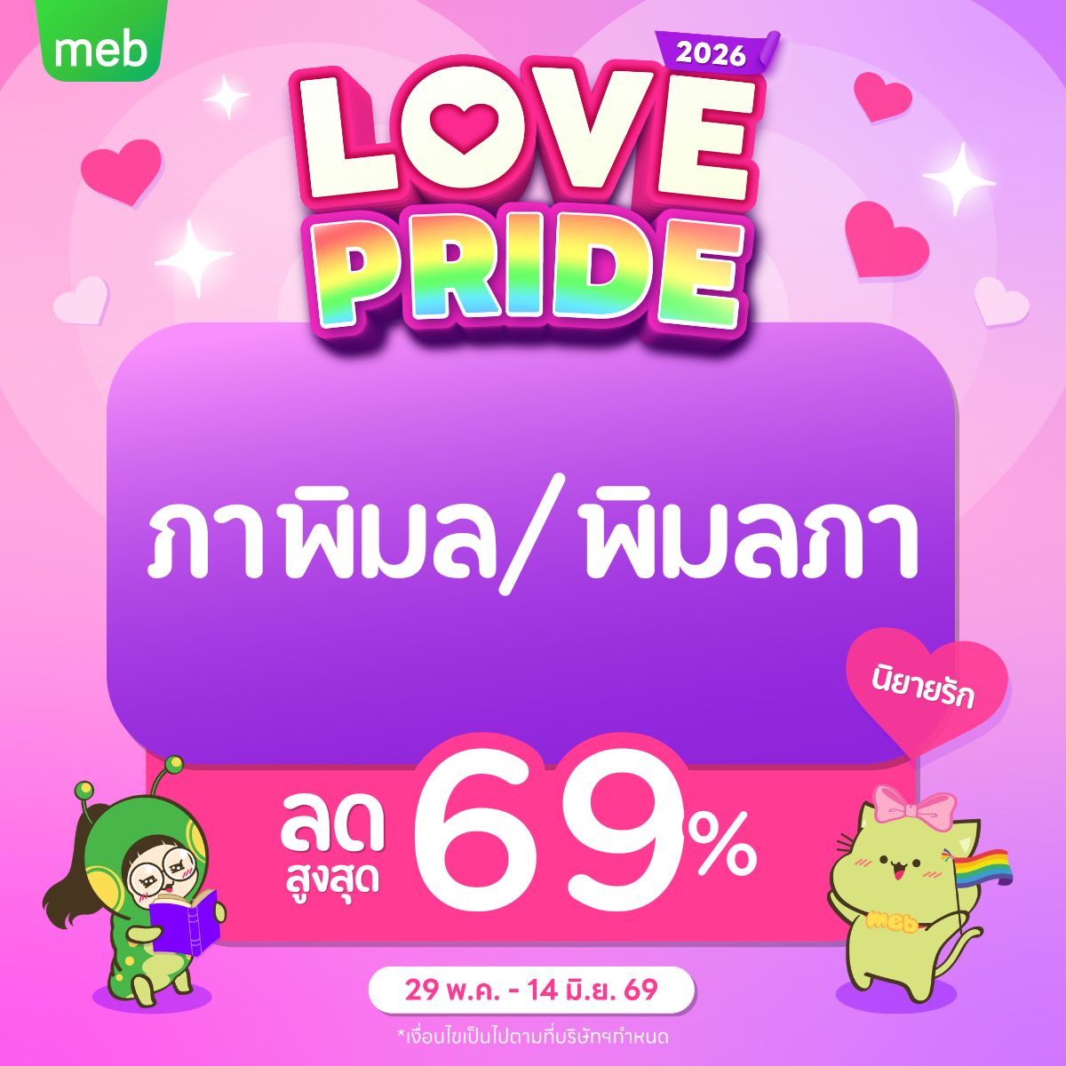 meb - mobile e-books Facebook ad
