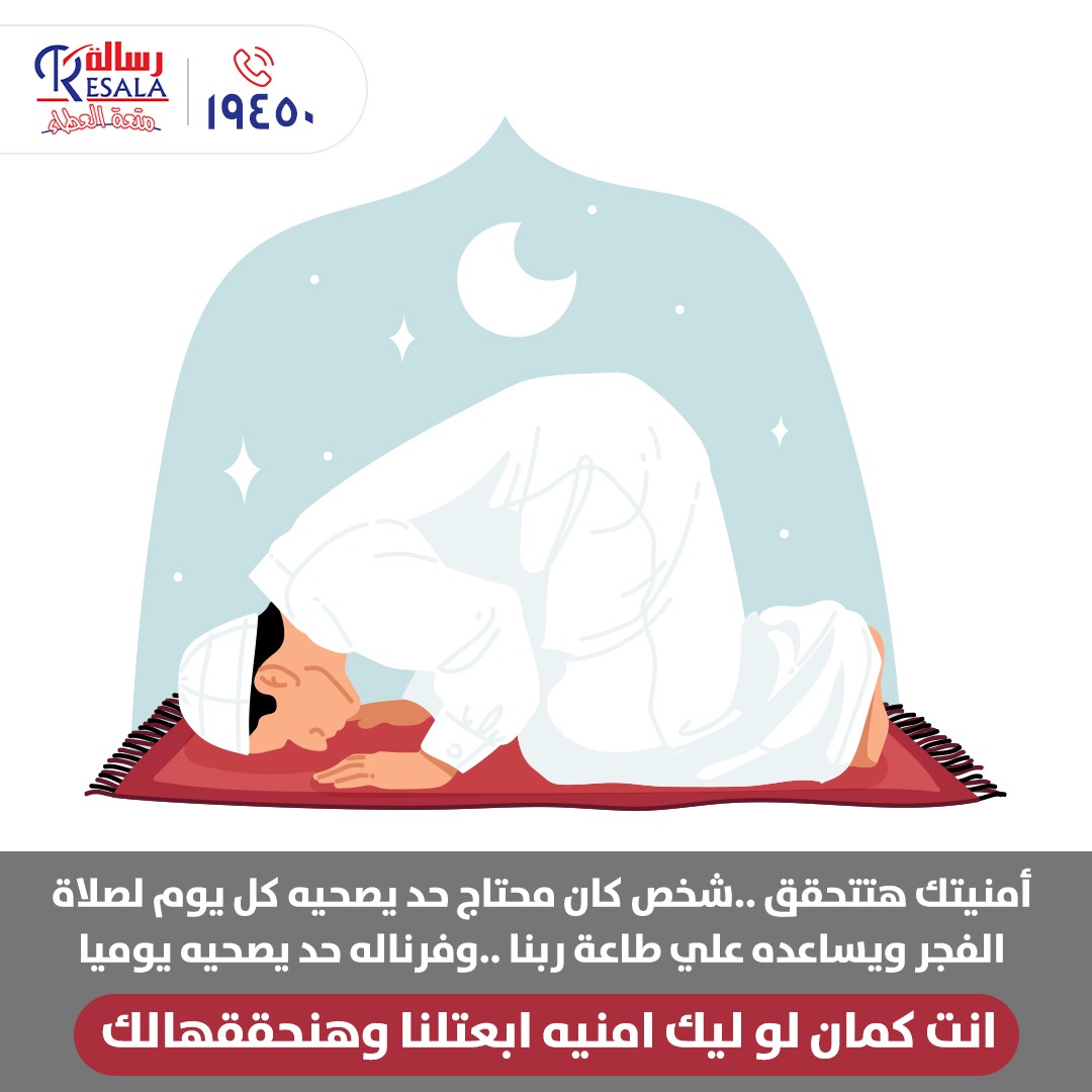 Resala Charity Organization - جمعية رسالة للاعمال الخيرية Facebook ad