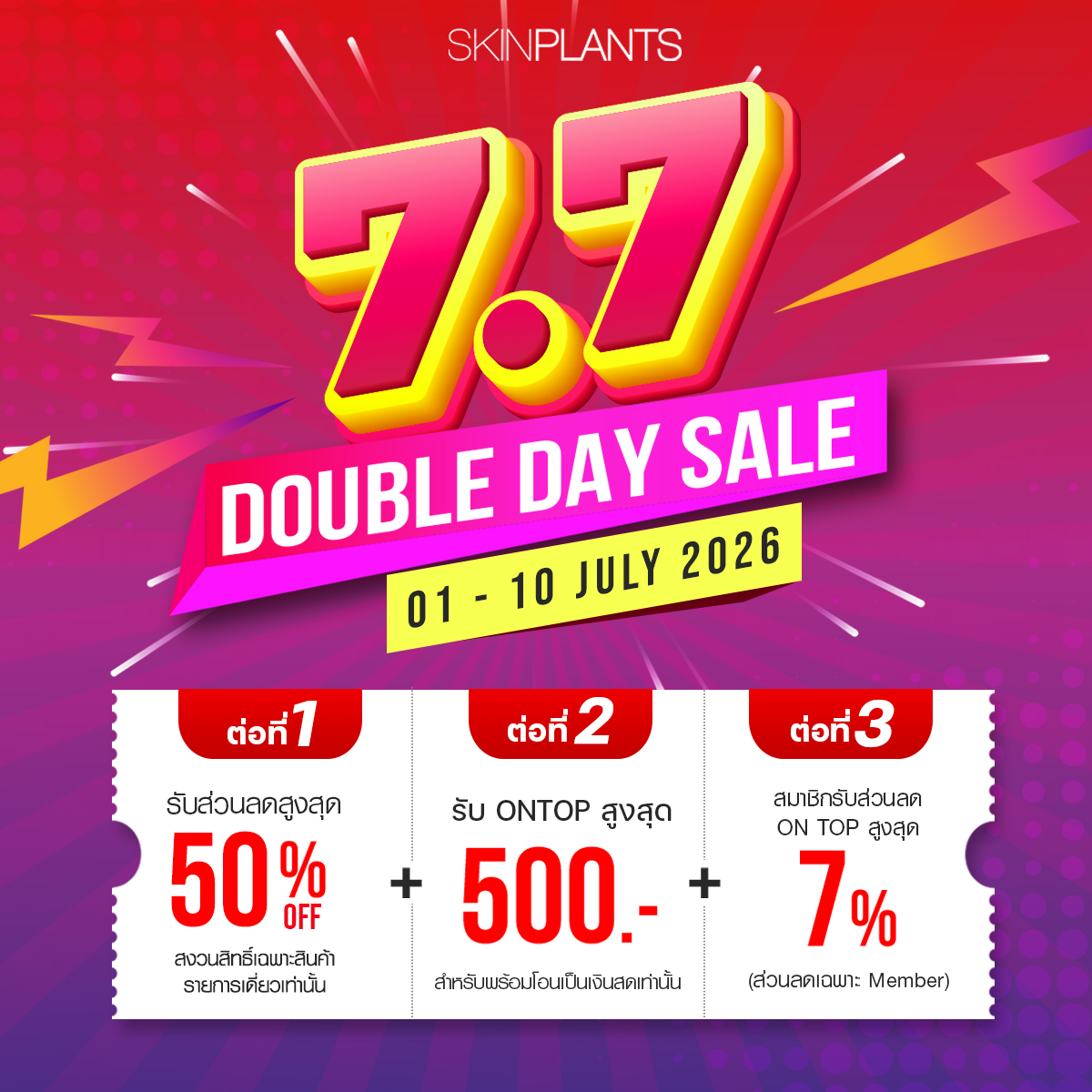 SKINPLANTS Facebook ad: 7.7 โปรฮอตต้องรีบเอฟ! กู้ผิวเป๊ะ