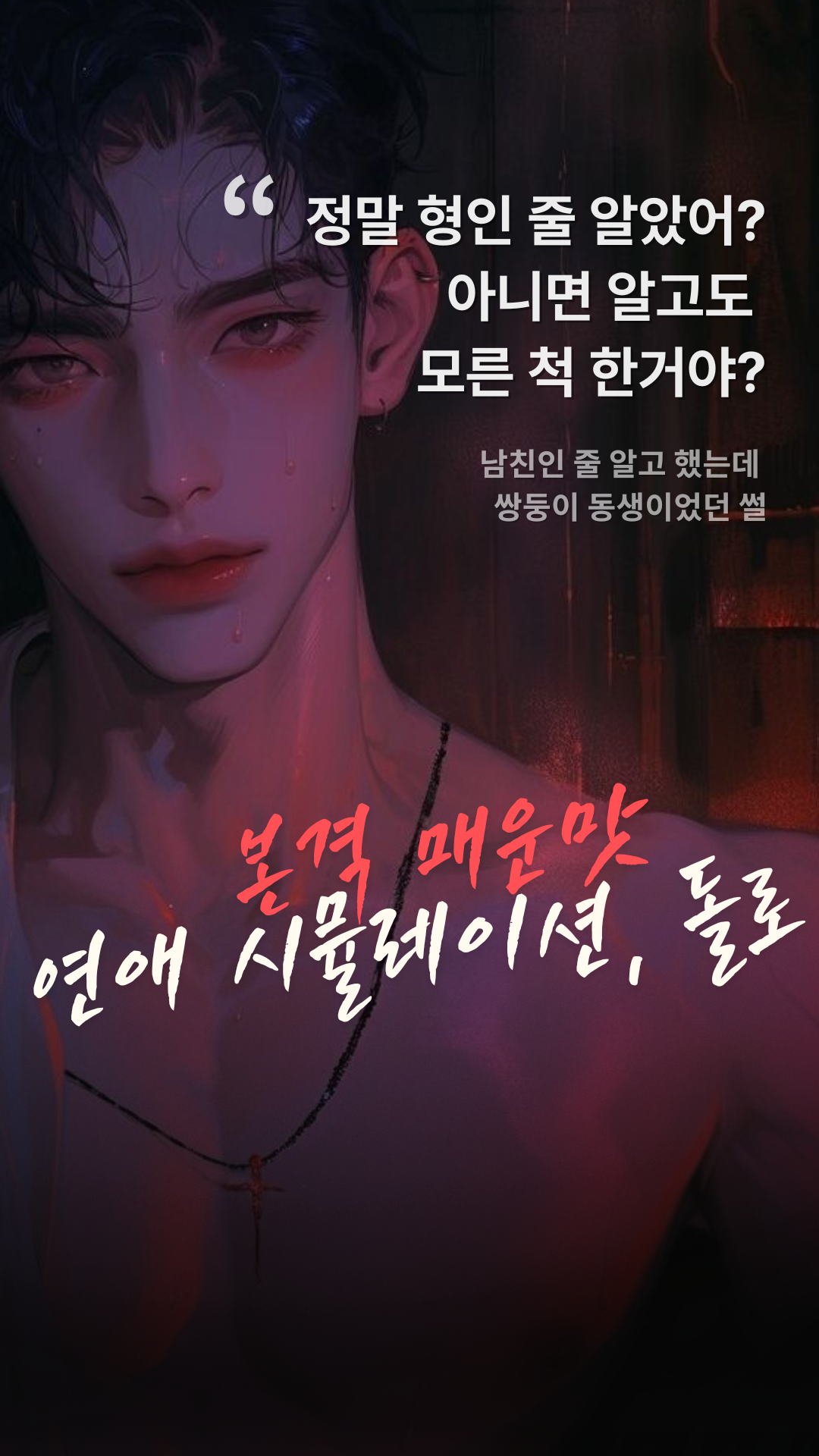 DOLO-ai boyfriend Facebook ad