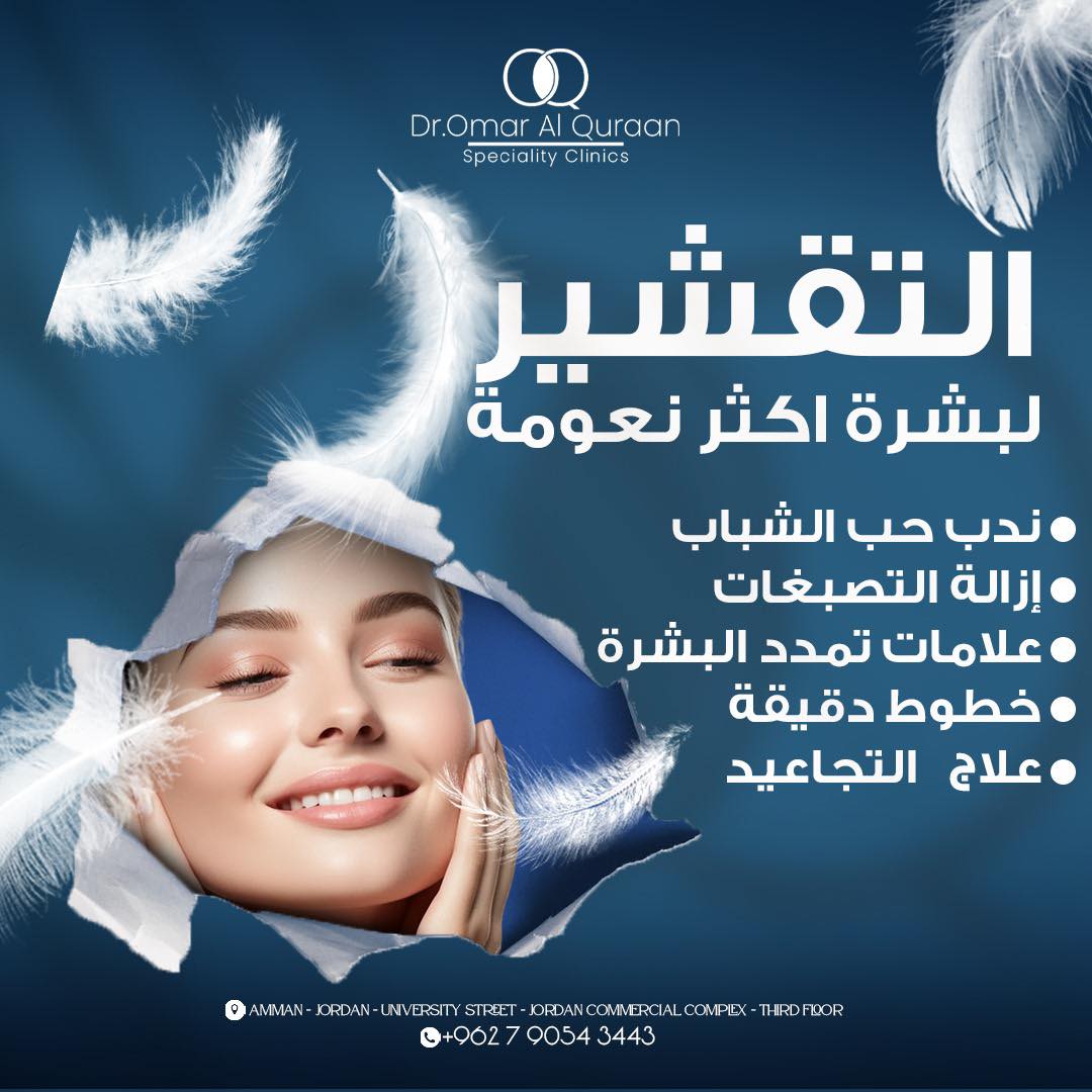 Dr.Omar Al-Quraan Speciality Clinics Group.Jo Facebook ad