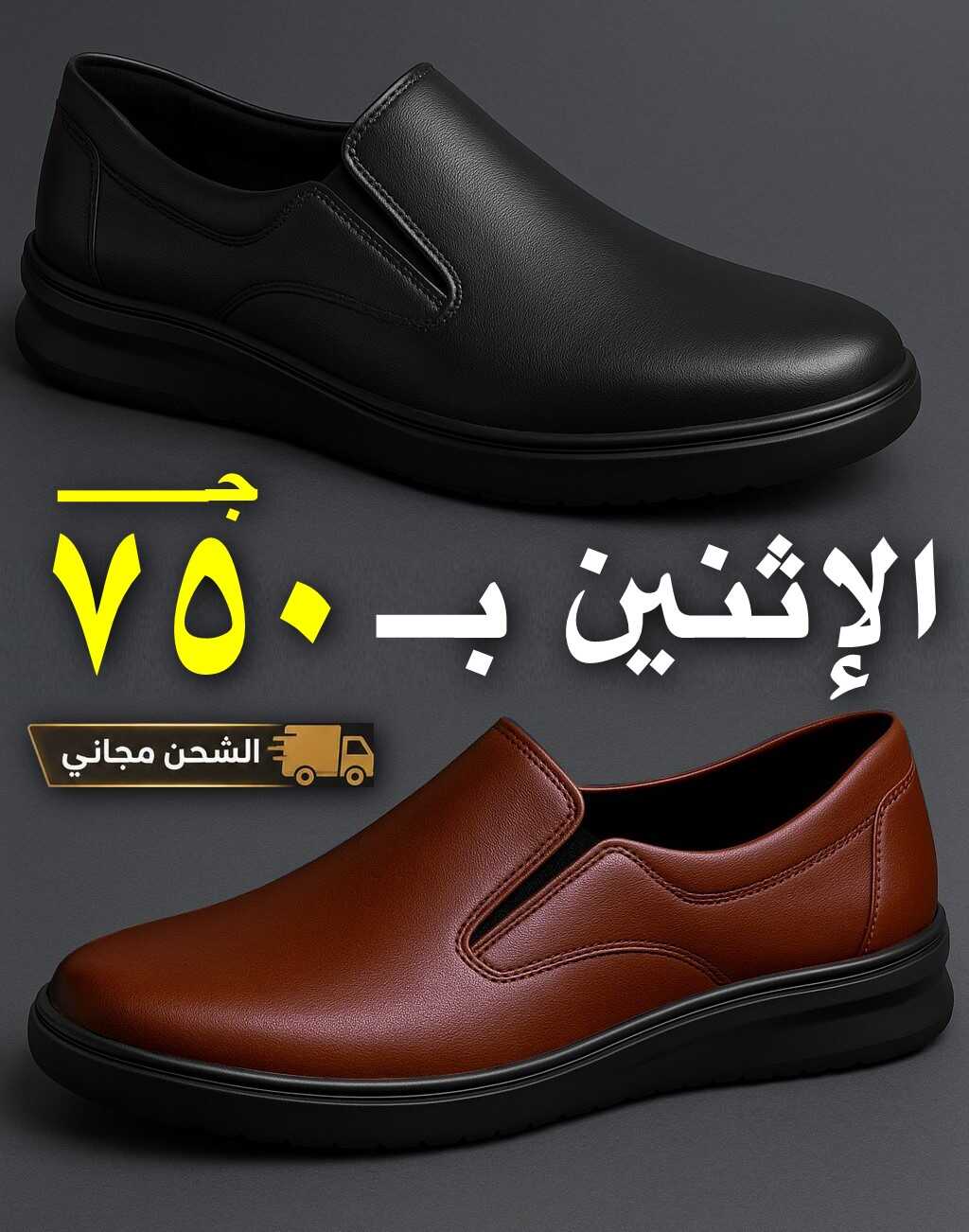 الإيطالية للأحذية الطبية Facebook ad: الإثنين ب 750والشحن مجاني