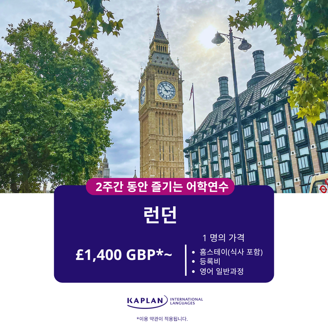 카플란 인터내셔널 랭귀지스 - Kaplan International Languages Facebook ad: 85년 이상의 전통을 자랑하는 어학 기관