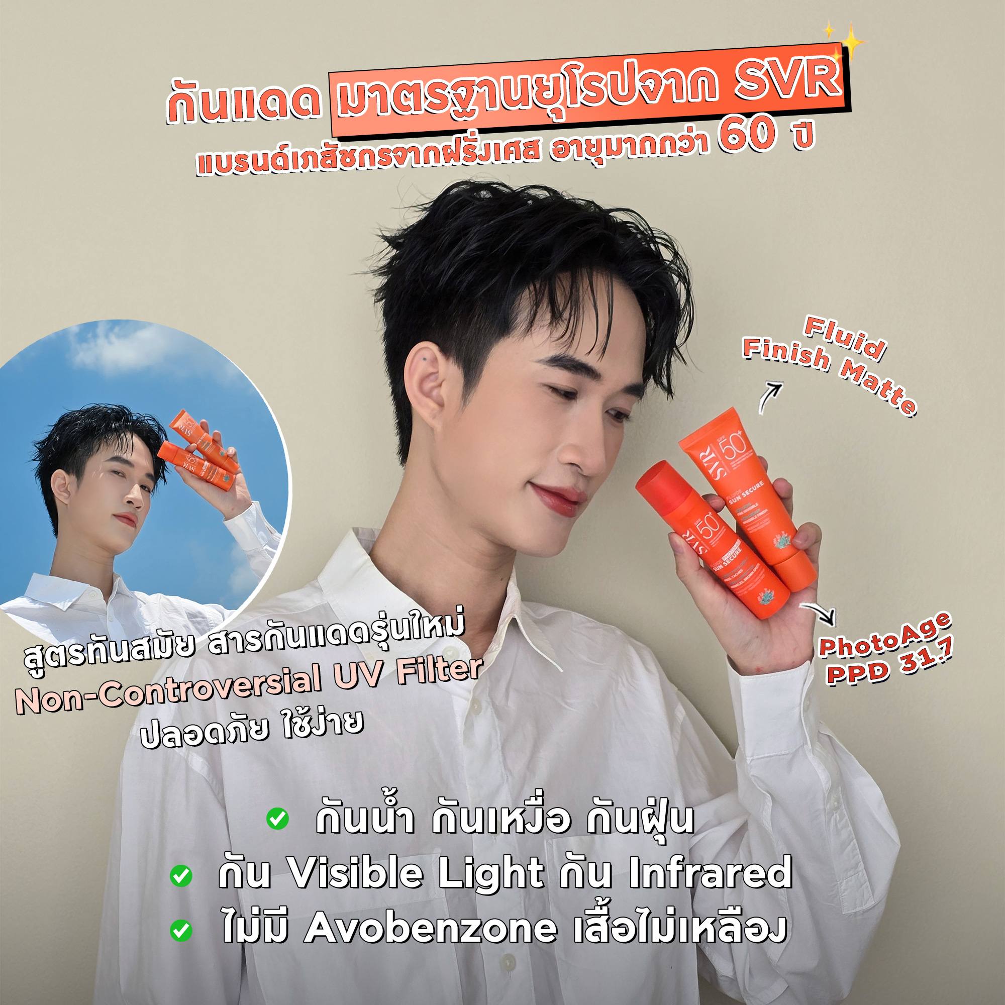 Aertha Facebook ad: กันแดด SVR เข้าไทยแล้ว