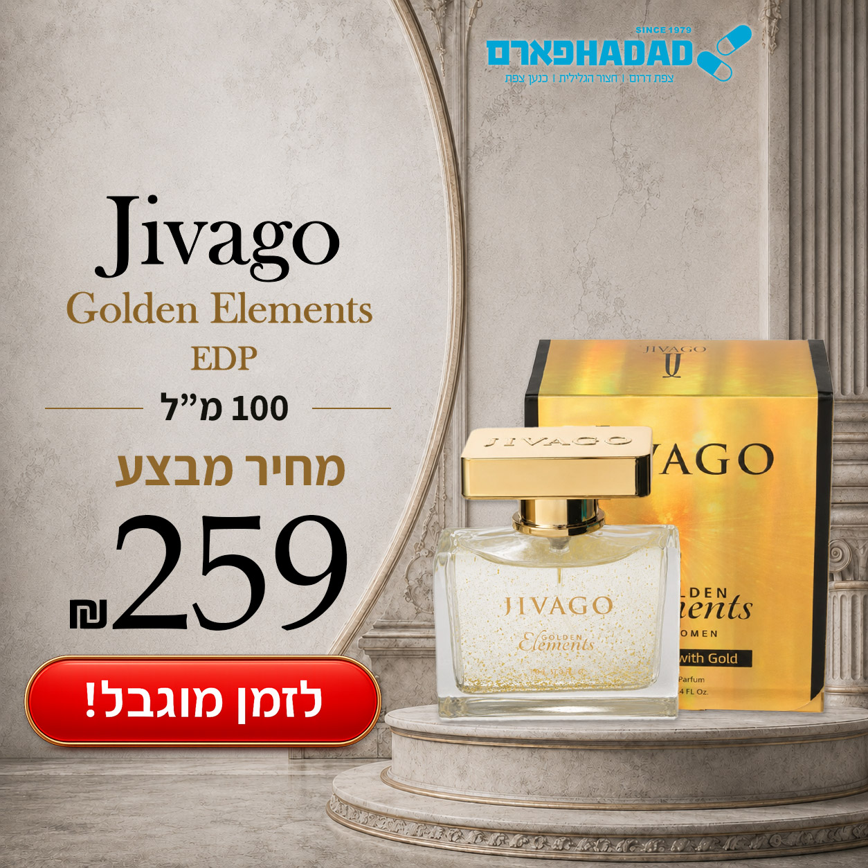 חדאד פארם Facebook ad