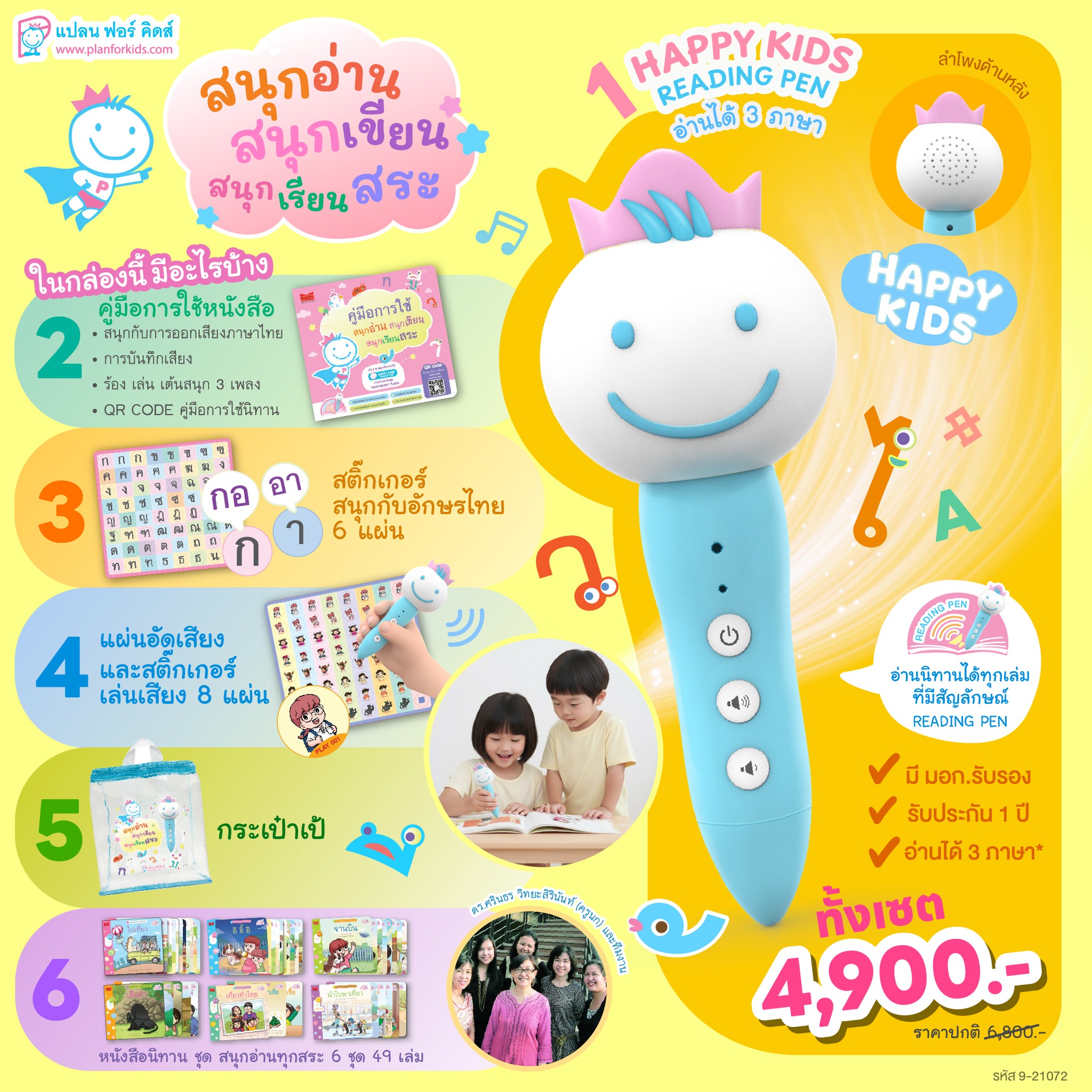 Plan For Kids Shop หนังสือเด็ก นิทาน สื่อเสริมทักษะสำหรับเด็ก Facebook ad