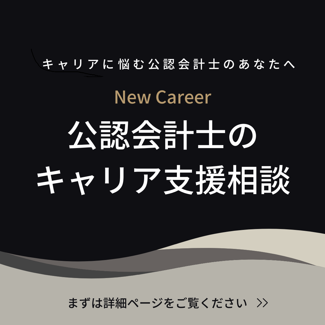 公認会計士転職ナビ Facebook ad