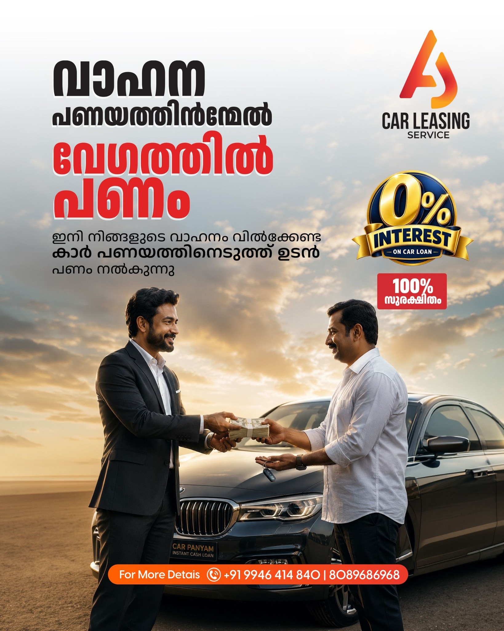 Âj Car Leasing Service Facebook ad: കേരളത്തിൽ എവിടെയും വാഹനം ഏതും ആയിക്കോട്ടെ, സുരക്ഷിതം ആയി…