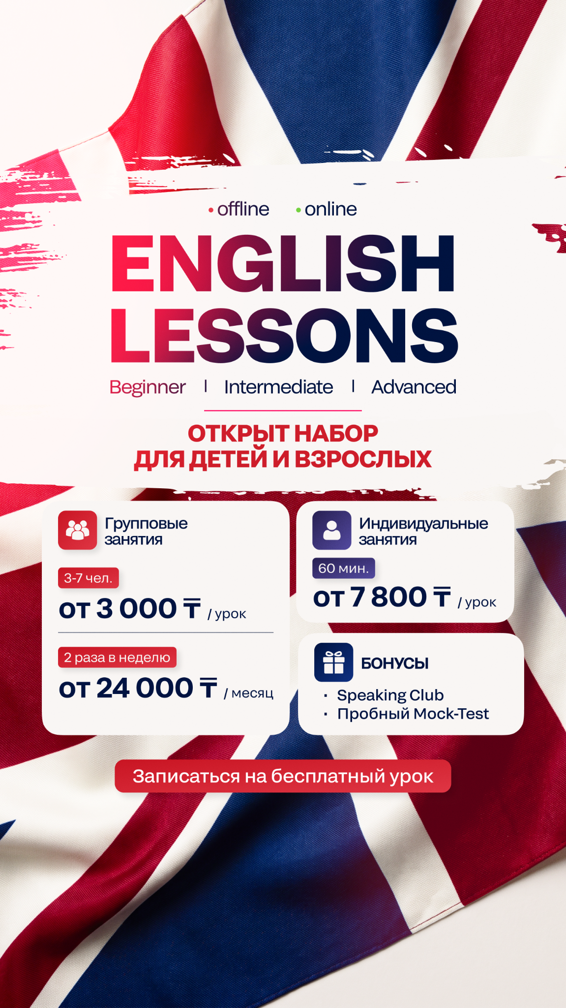 UK School Facebook ad: Пробный урок бесплатный