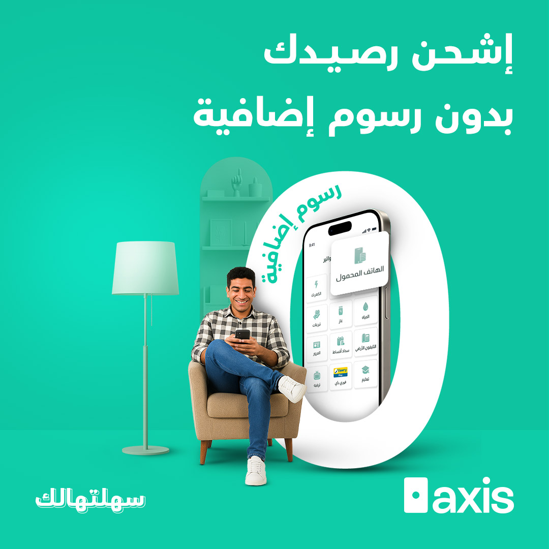 Axis Wallet - محفظة أكسس Facebook ad
