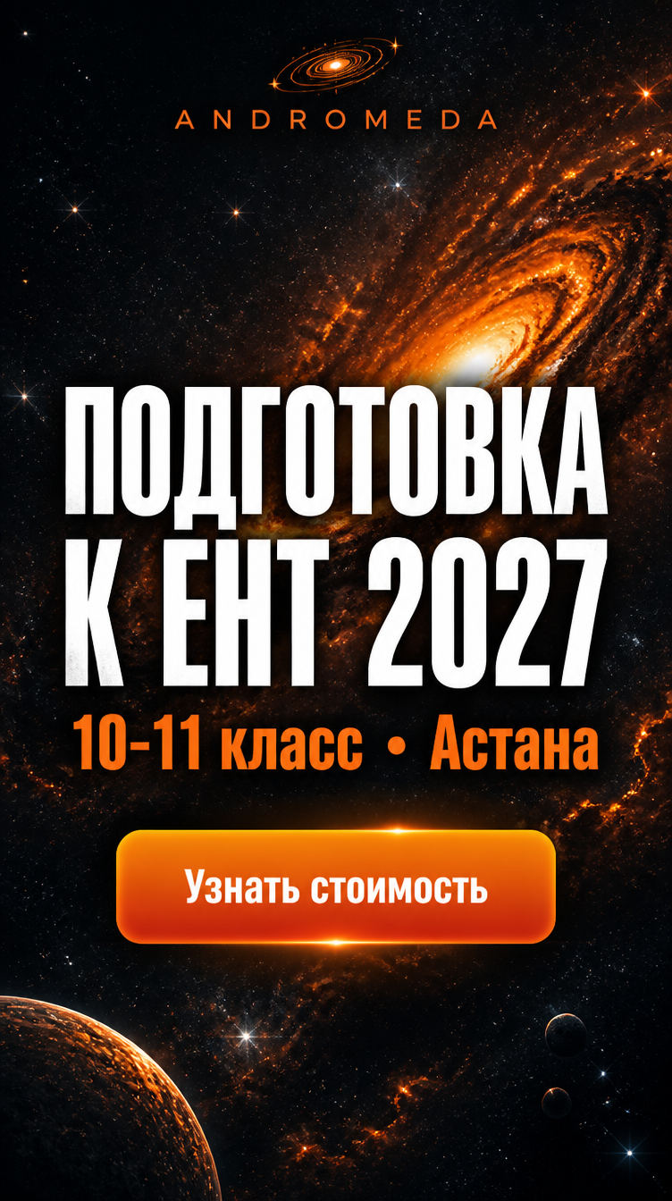 Andromeda.kz Facebook ad