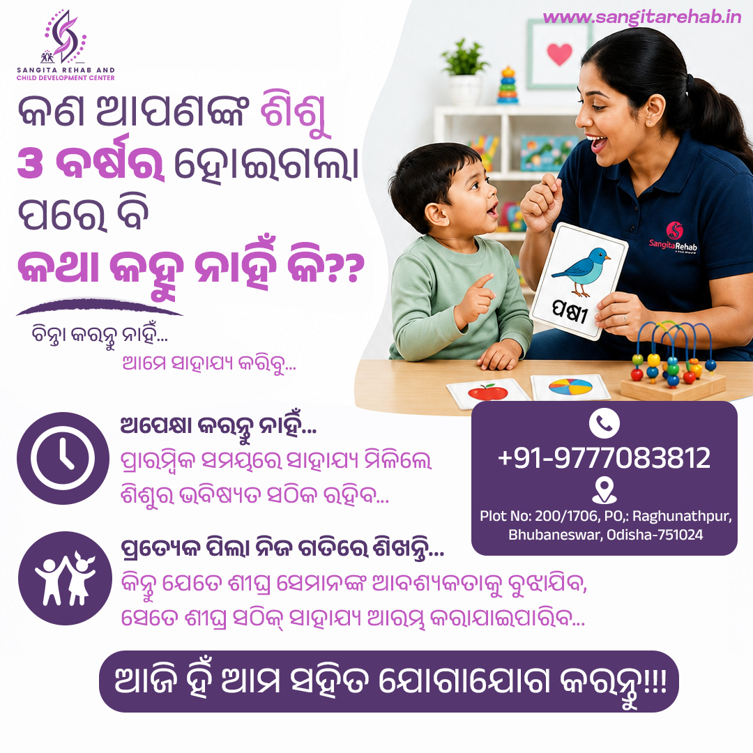 Sangita Rehab and Child Development Center Facebook ad: Is your child struggling with clear speech, handwriting…