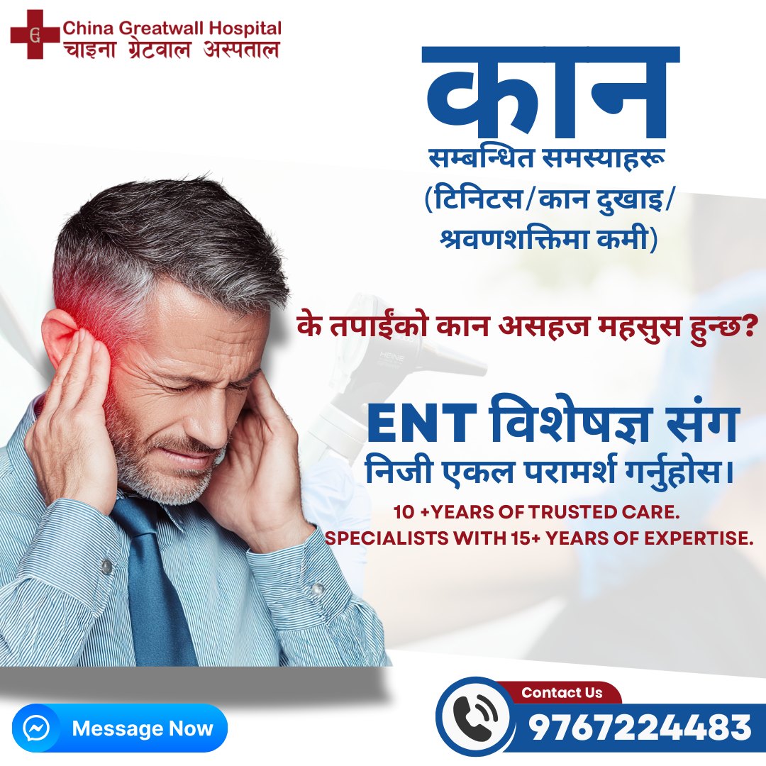 China Greatwall Hospital - ENT Facebook ad: नि: सुल्क परामर्स