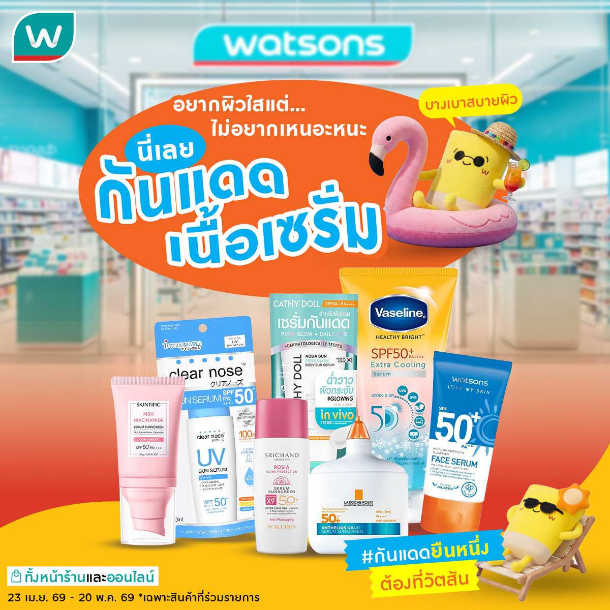 Watsons Facebook ad