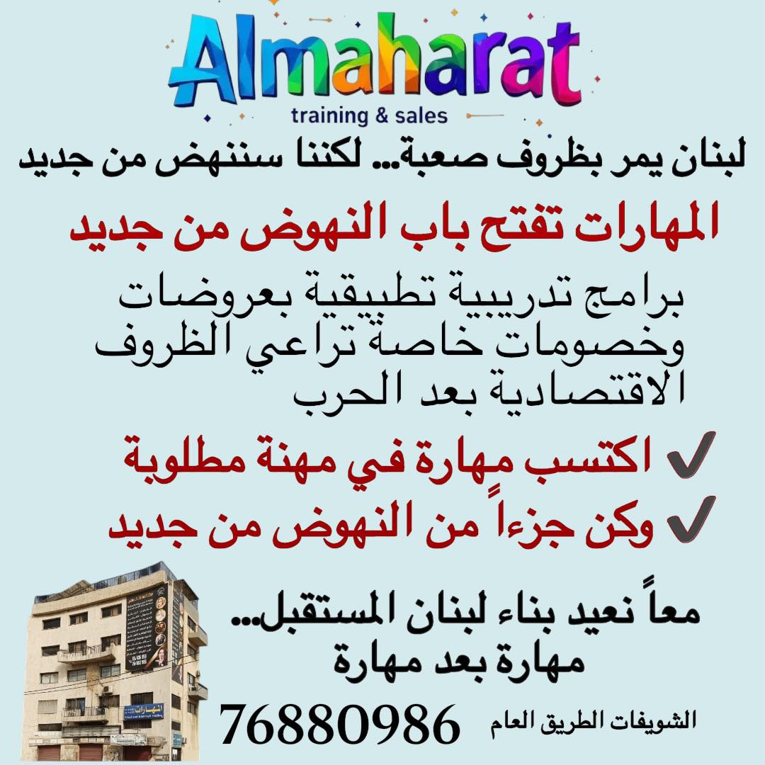 Almaharat training & sales Facebook ad: يعلن مركز المهارات المهني عن تقديم حسومات لكل…