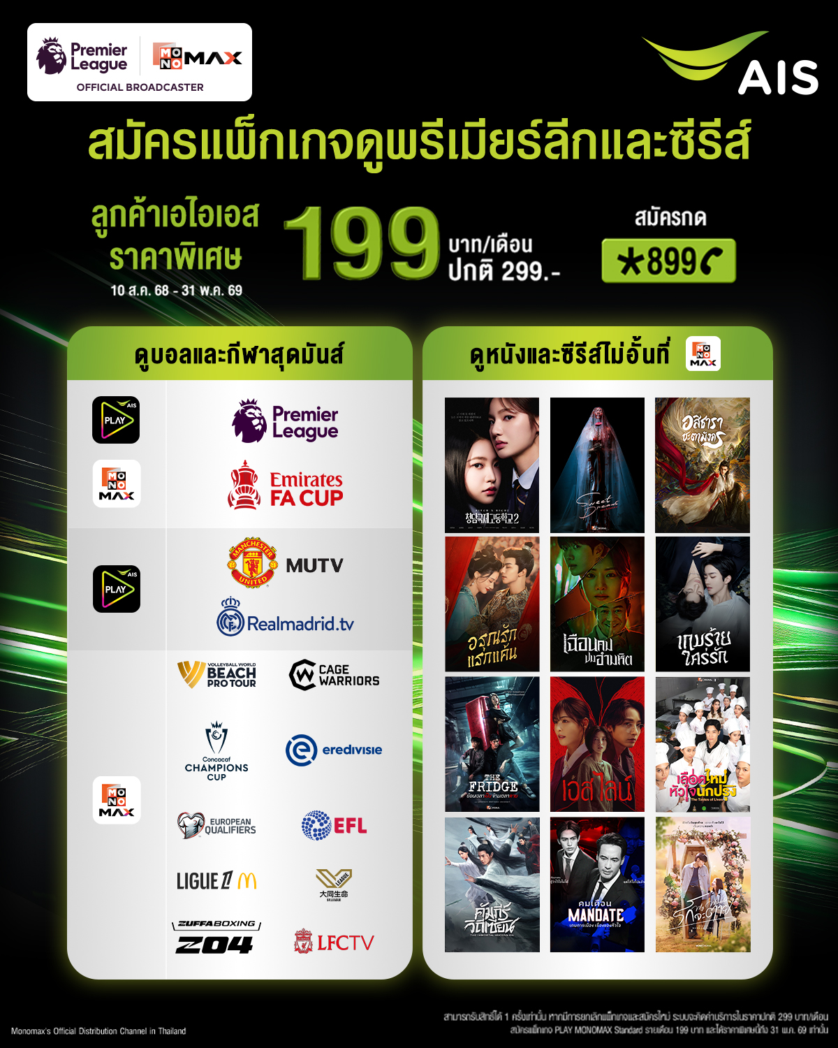 AIS PLAY Sports Facebook ad: ดูบอลดังกีฬามันส์หนังซีรีส์ครบในแพ็กเดียว