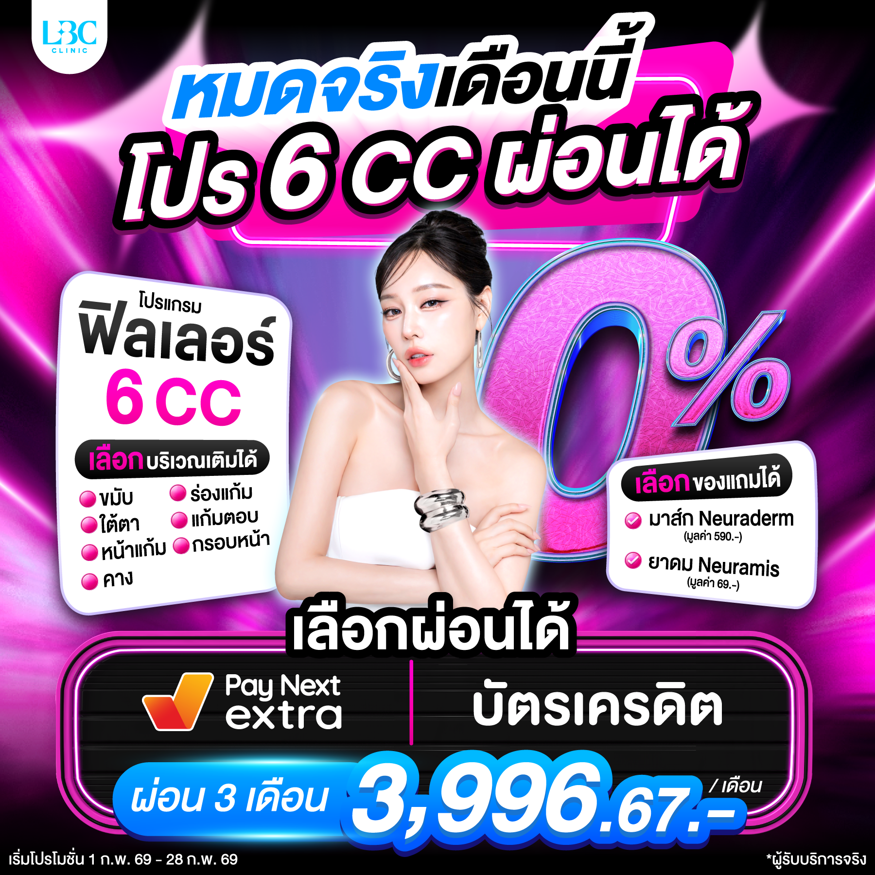 LBC Clinic เลอบิวทิส Facebook ad