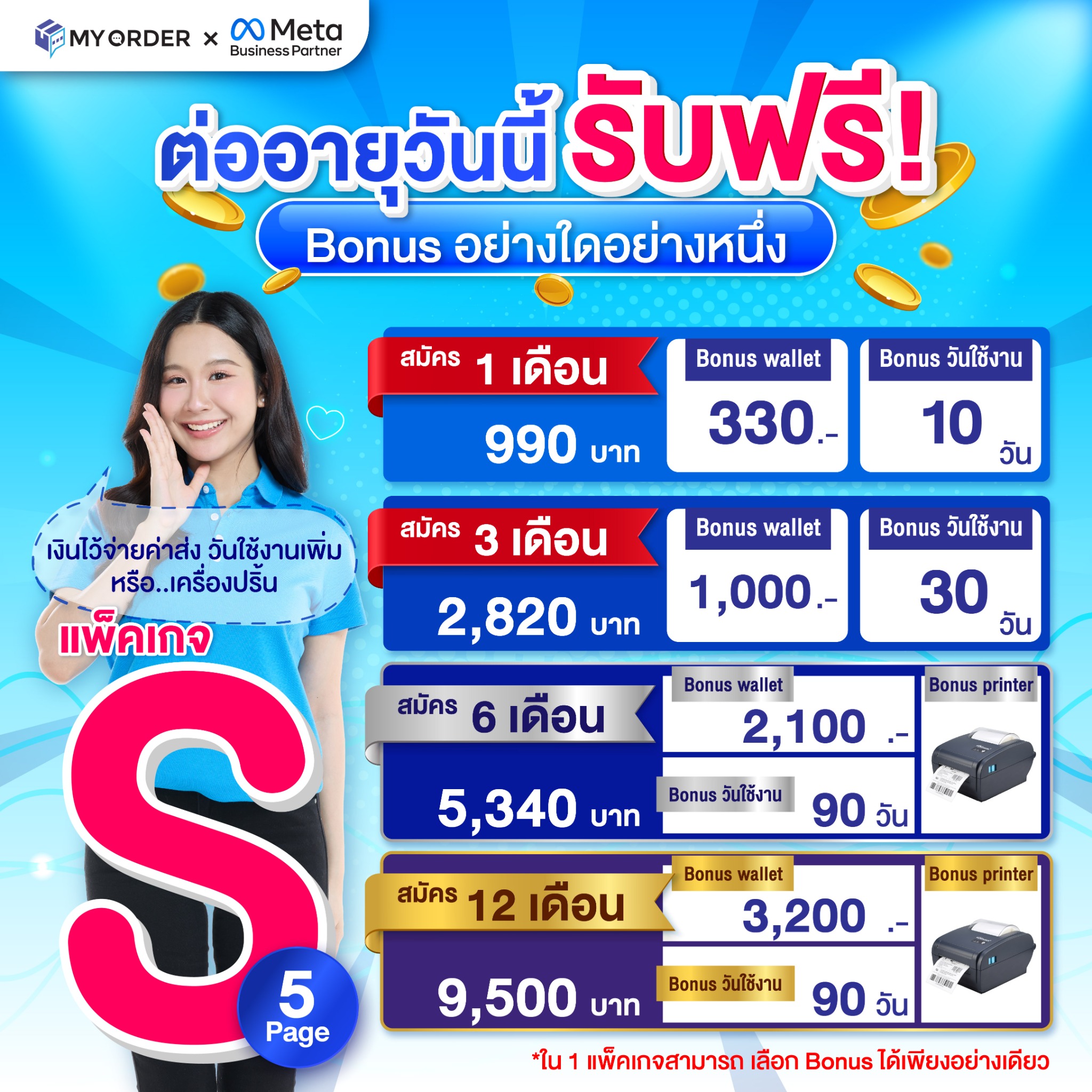 My Order - ระบบแจ้งเลขพัสดุ ระบบจัดการแอดมิน และจัดการร้านค้าออนไลน์ครบวงจร Facebook ad: ต่ออายุ S ไม่เกิน 5 เพจ เลือกรับโบนัสได้เลย