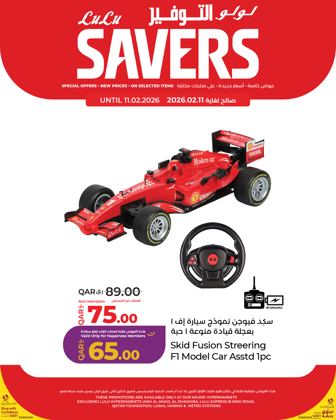 LuLu Hypermarket Facebook ad