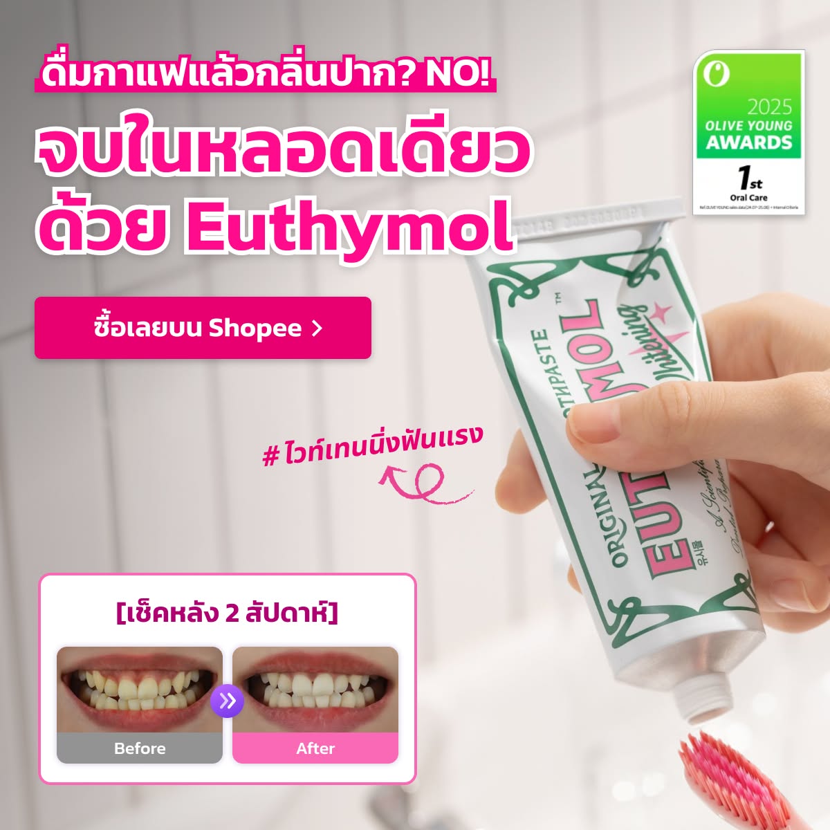 Euthymol Thailand ยูซีมอล Facebook ad: Euthymol ยาสีฟันลักชัวรี่จากอังกฤษ ราคาพิเศษ!