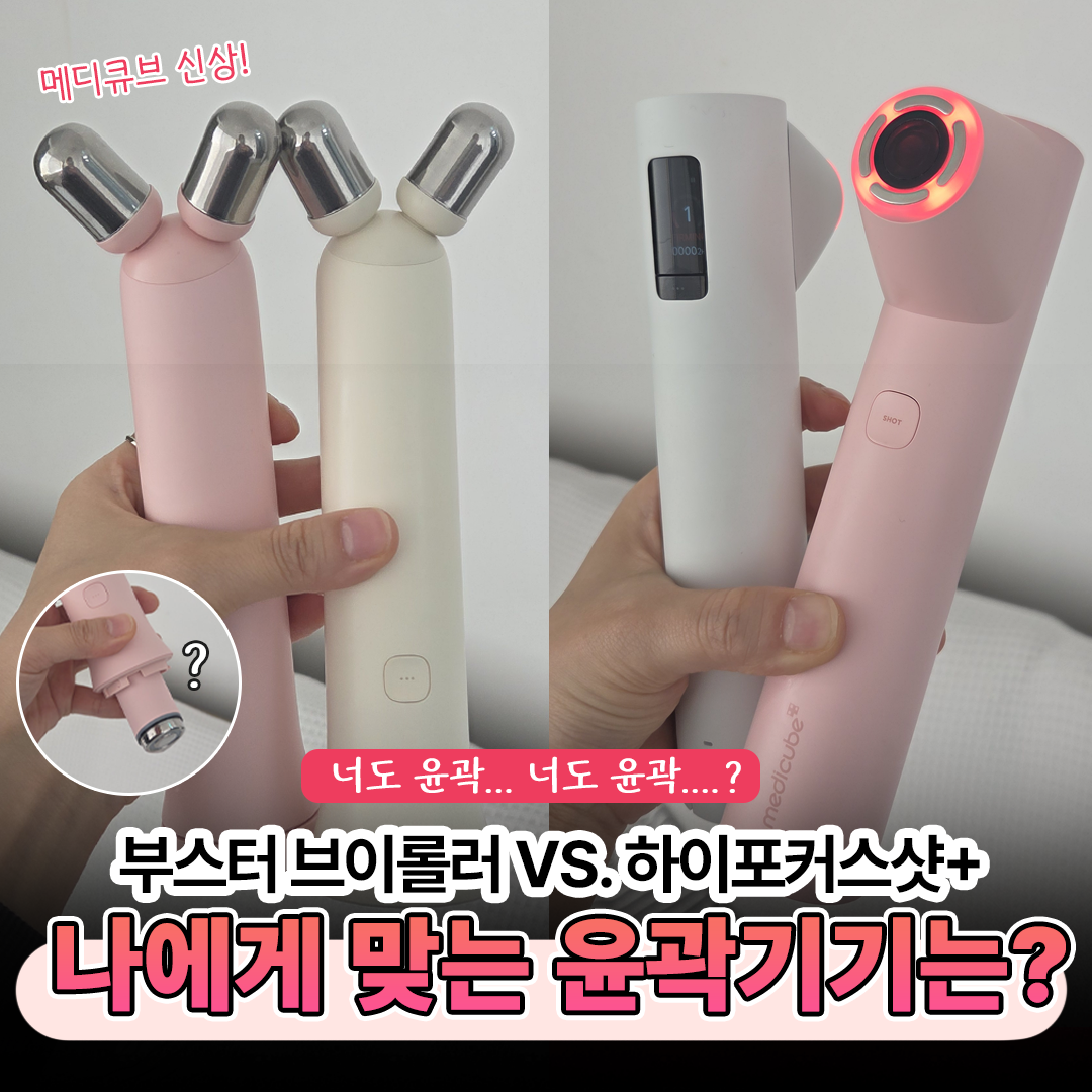 메디큐브 - Medicube Facebook ad
