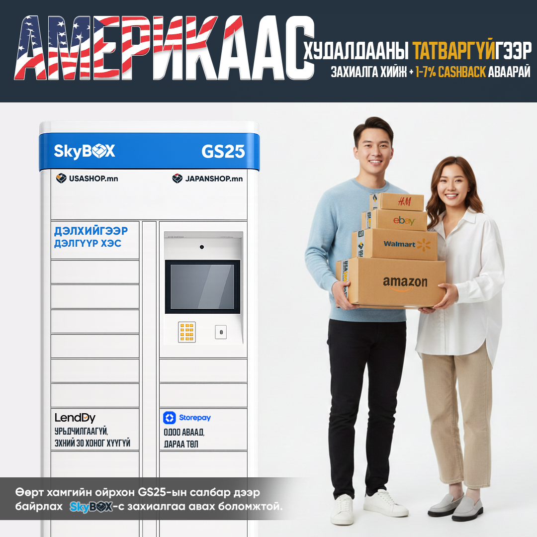 USASHOP.mn Facebook ad