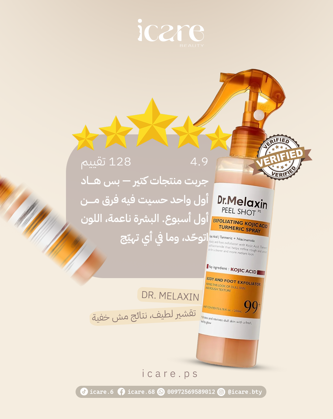 ICare اي كير Facebook ad: جلدك الجديد كان مستنّيك من زمان
