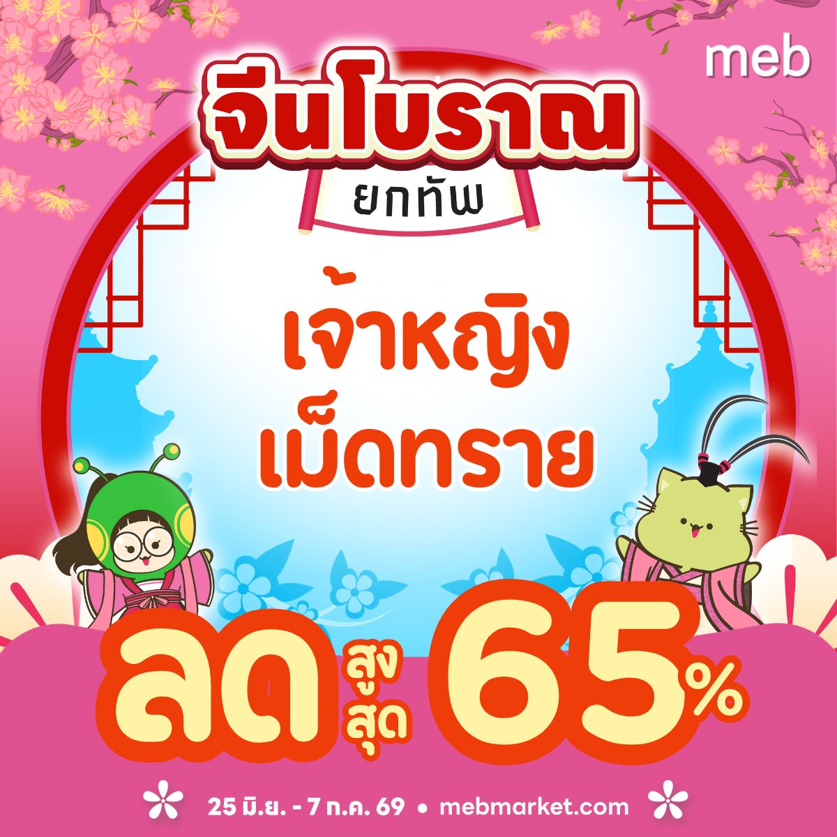 meb - mobile e-books Facebook ad