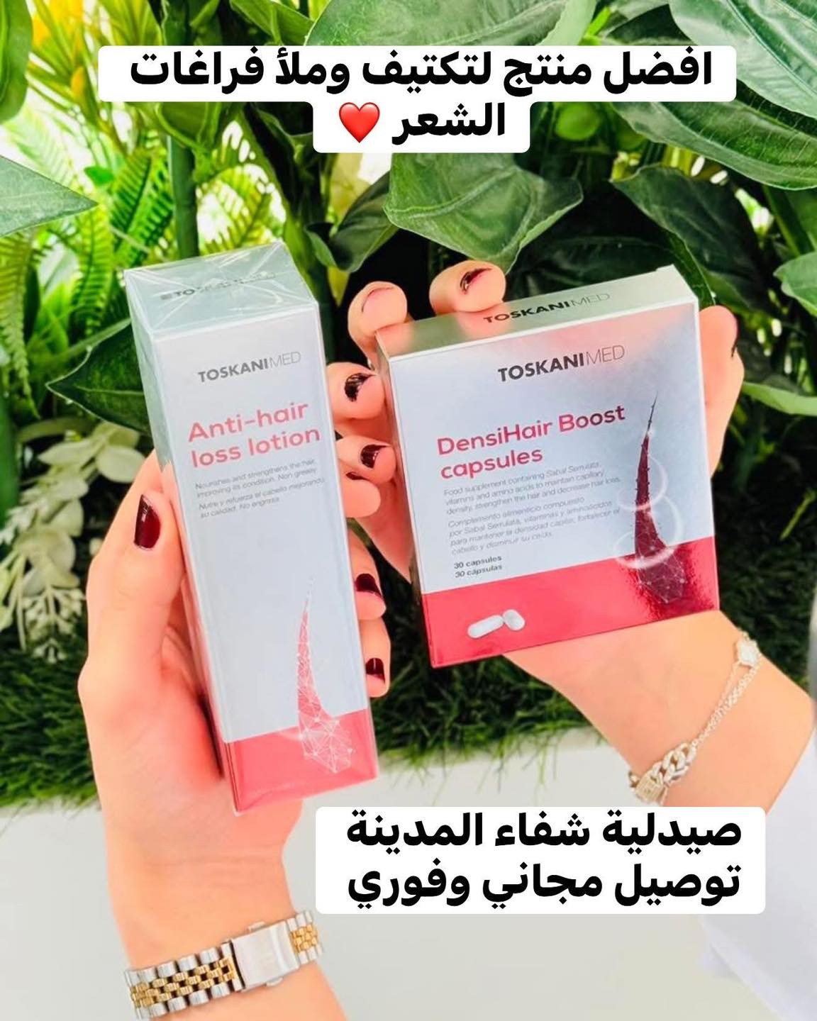 صيدلية شفاء المدينة Facebook ad: متوفرة لدي صيدلية شفاء المدينة