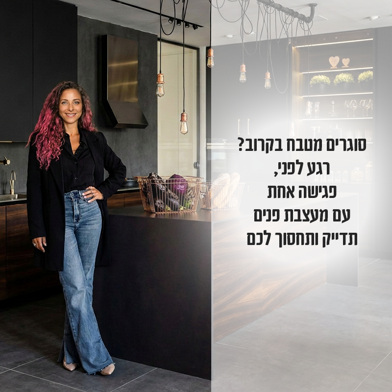 איילת זוארץ הופמן תכנון, עיצוב פנים ויזמות נדל"ן Facebook ad