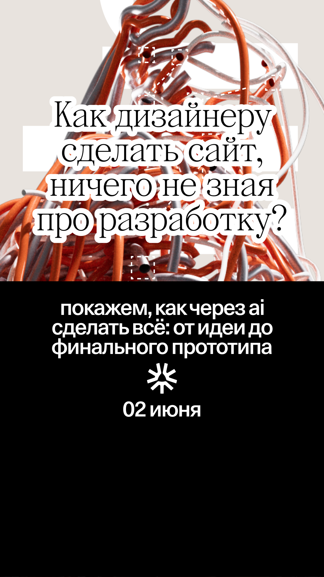 Wannabe education Facebook ad: От исследования до прототипа: как дизайнеру построить свой…