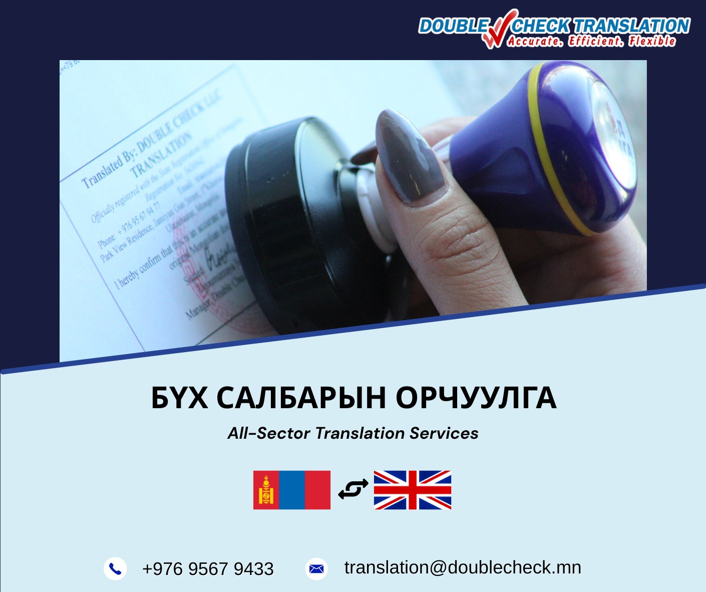 Double Check Translation / Дабль Чек Орчуулга Facebook ad: Double Check Translation is the leading English<>Mongolian…