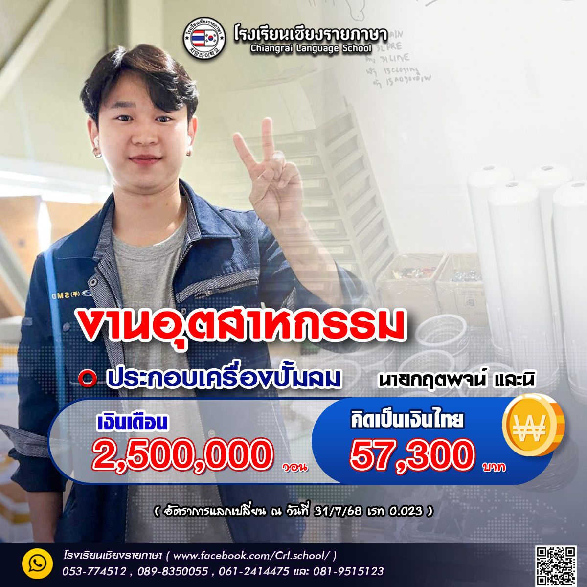 โรงเรียนเชียงรายภาษา เพจสำรอง Facebook ad: รีวิวงานอุตสาหกรรม ประกอบเครื่องปั้มลม นายกฤตพจน์ และนิ