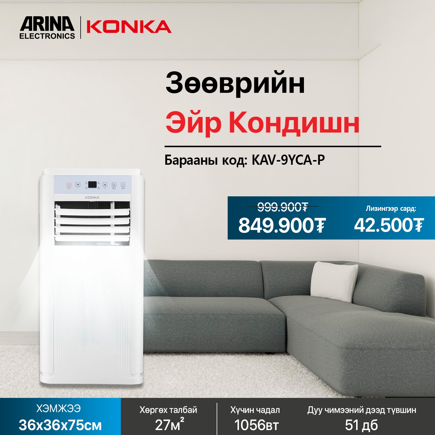 Arina Electronics Facebook ad: LG & KONKA брэндийн эйр кондишн зөвхөн Аринад…