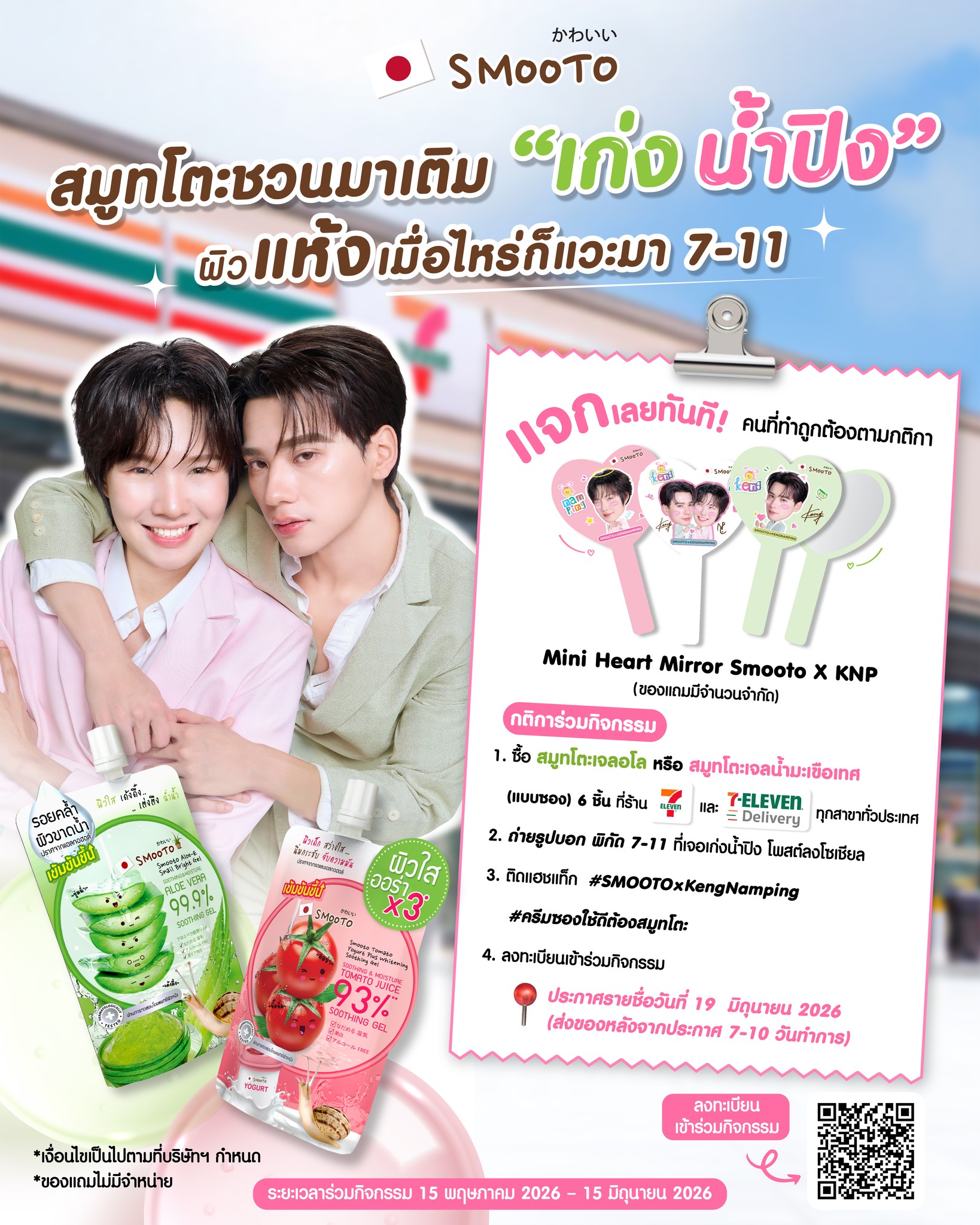 Smooto Japan Facebook ad