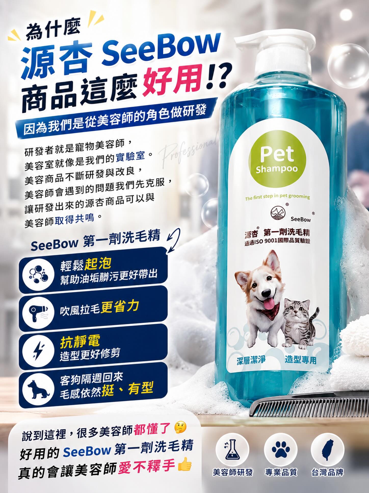 源杏 Facebook ad: 為什麼很多美容師用了「源杏 SeeBow」就回不去