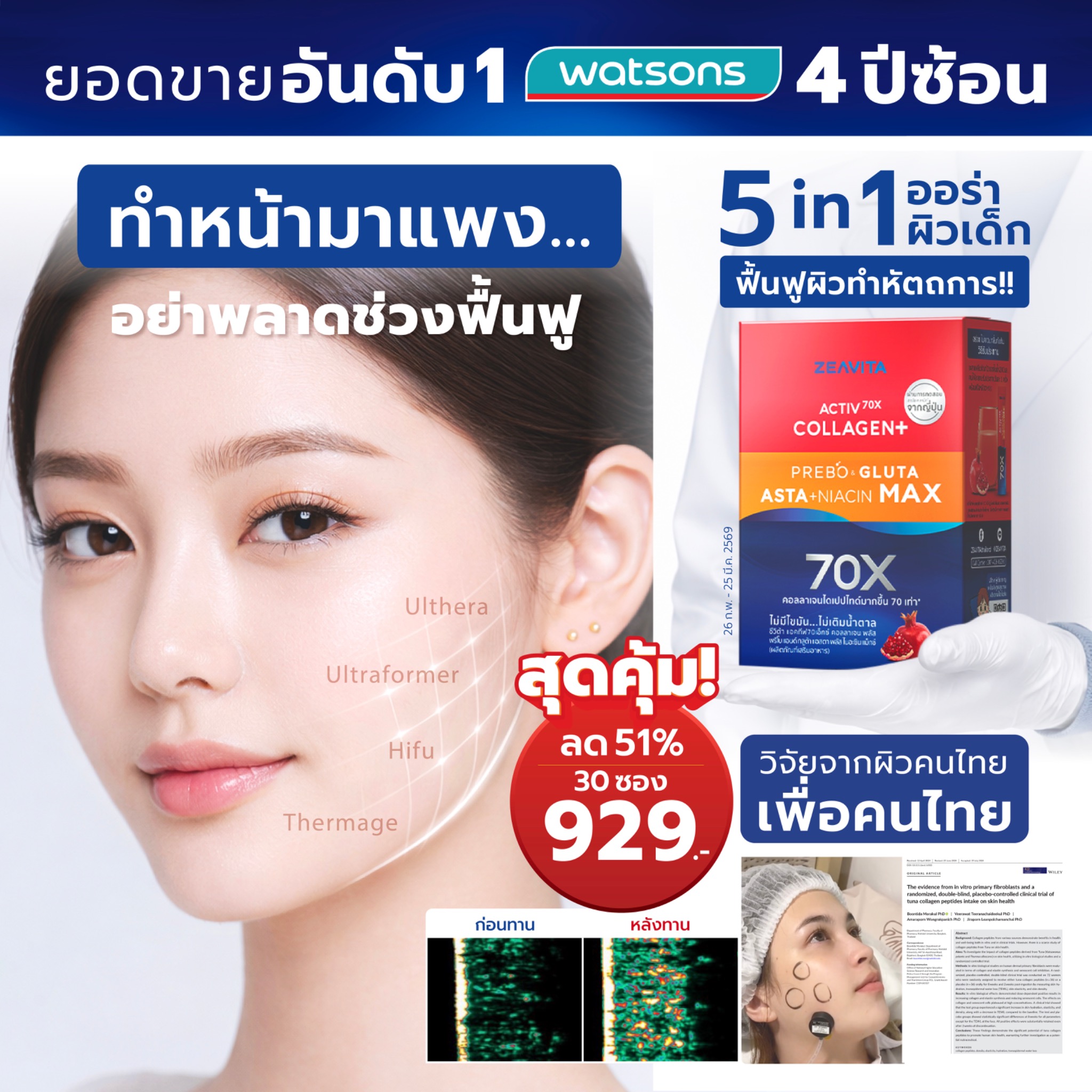 ZEAVITAthailand Facebook ad