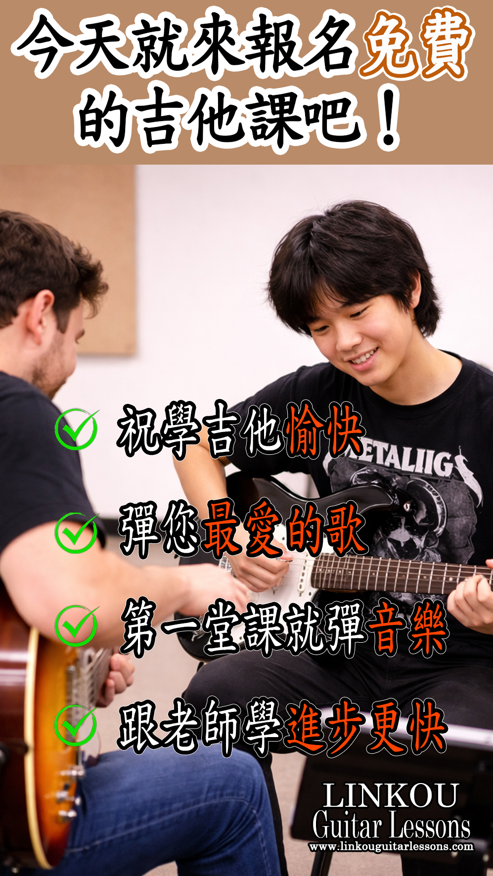 林口吉他課程 Linkou Guitar Lessons Facebook ad from Mar 26, 2026