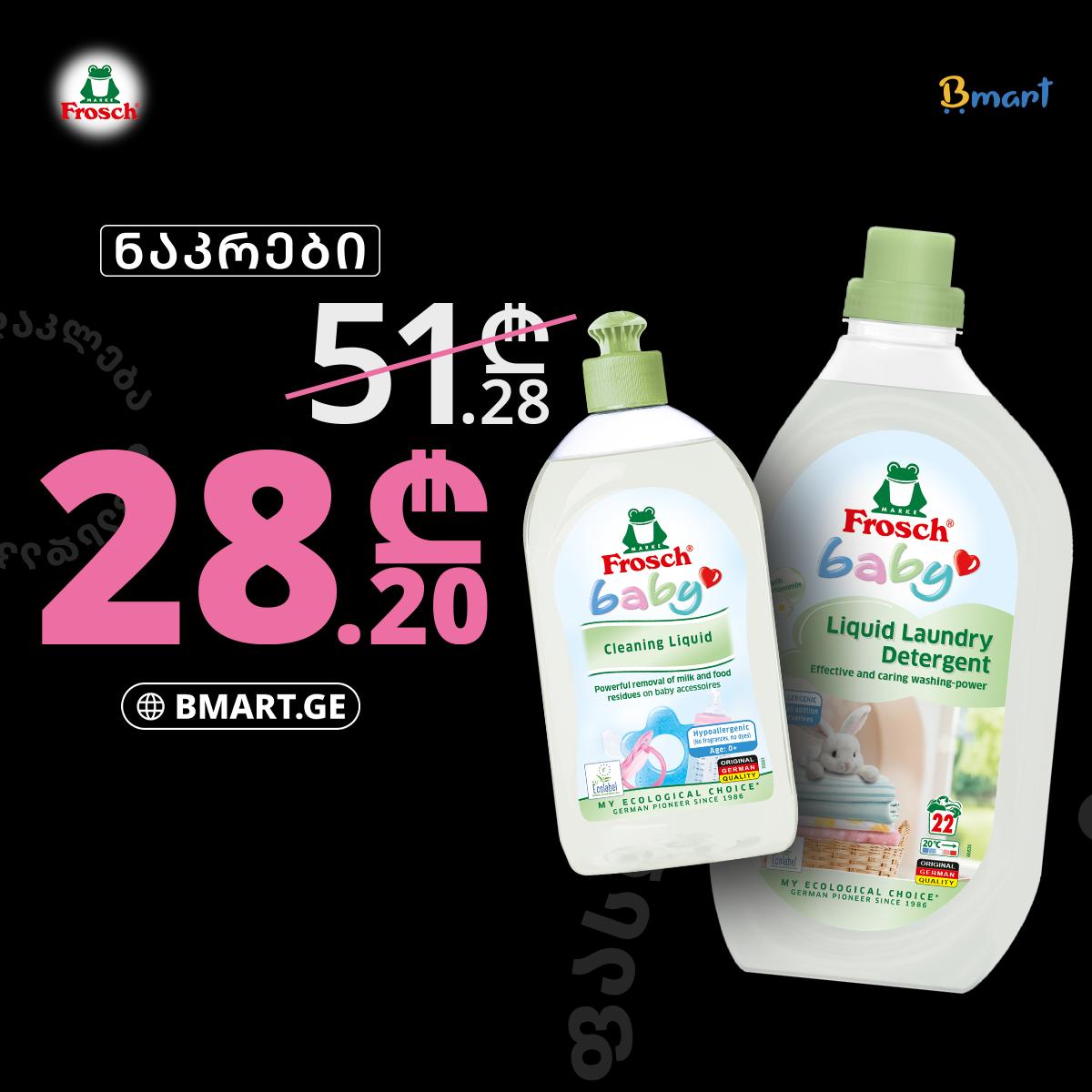 Bmart.ge • ბიმარტი Facebook ad: FROSCH BABY - სარეცხი საშუალება - ჭურჭლის სარეცხი საშუალება