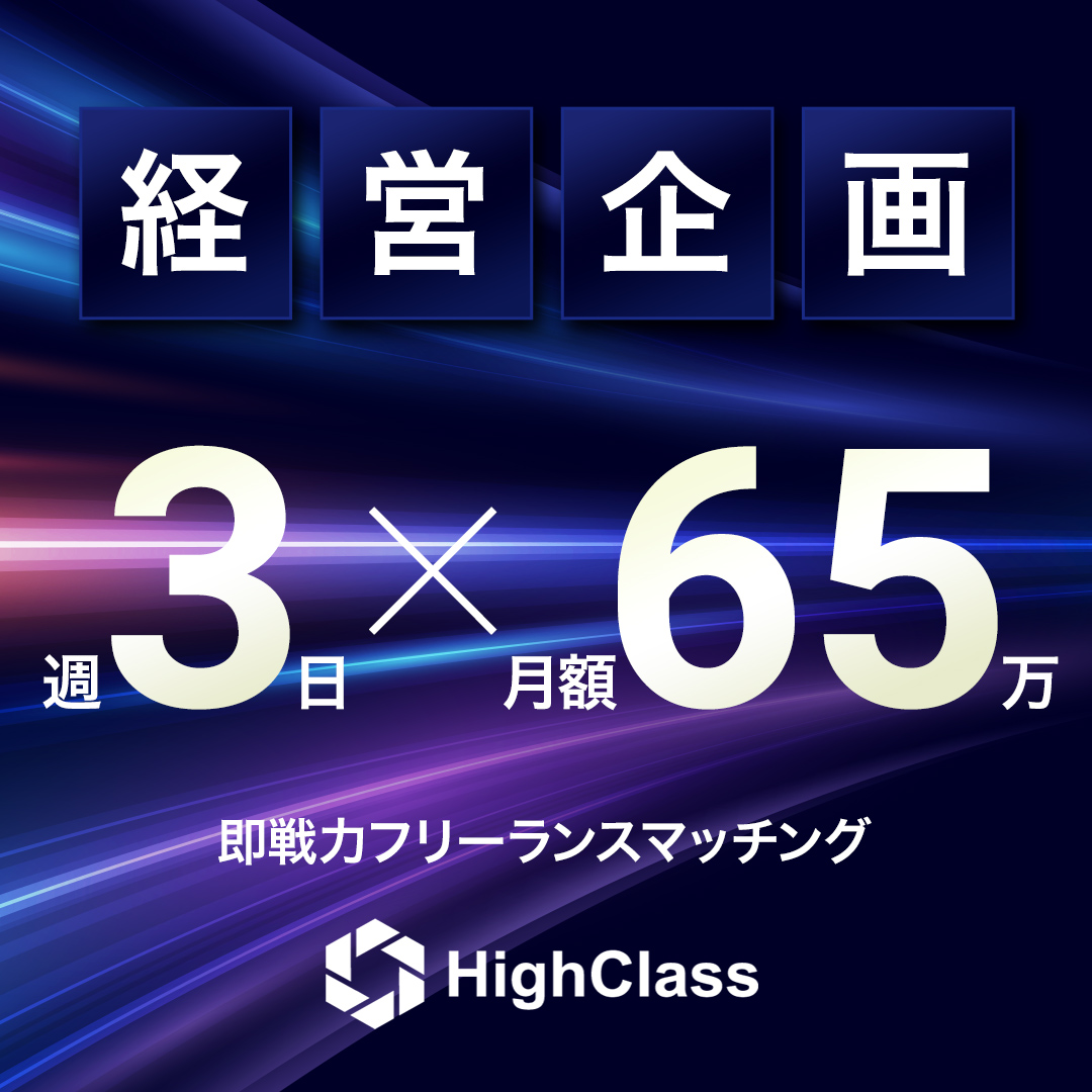 High Class【プロ人材による経営支援サービス】 Facebook ad
