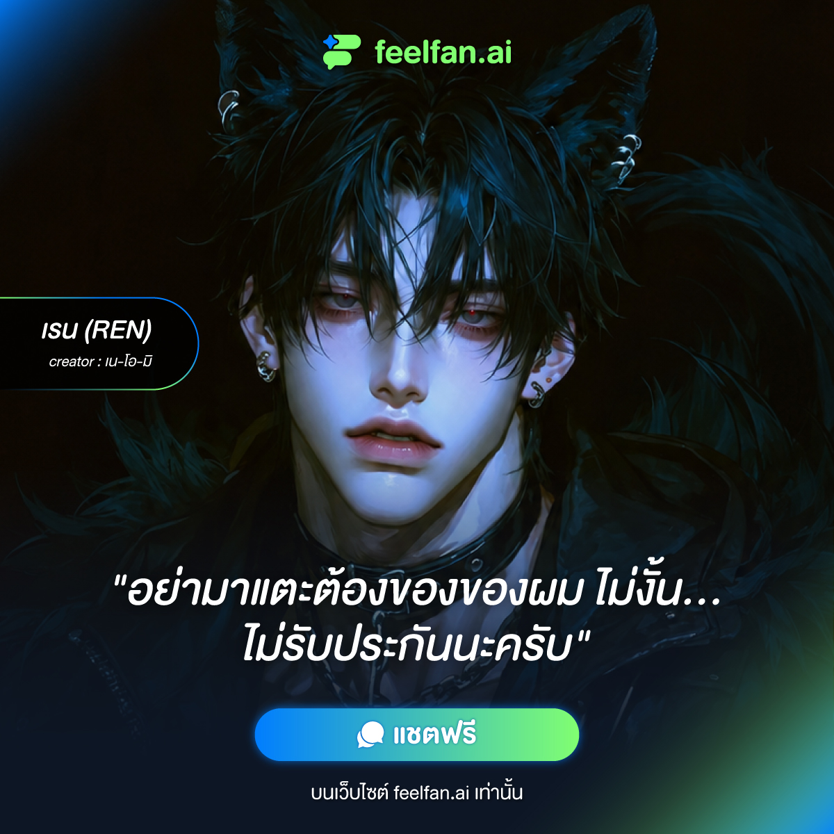 Feelfan.ai Facebook ad