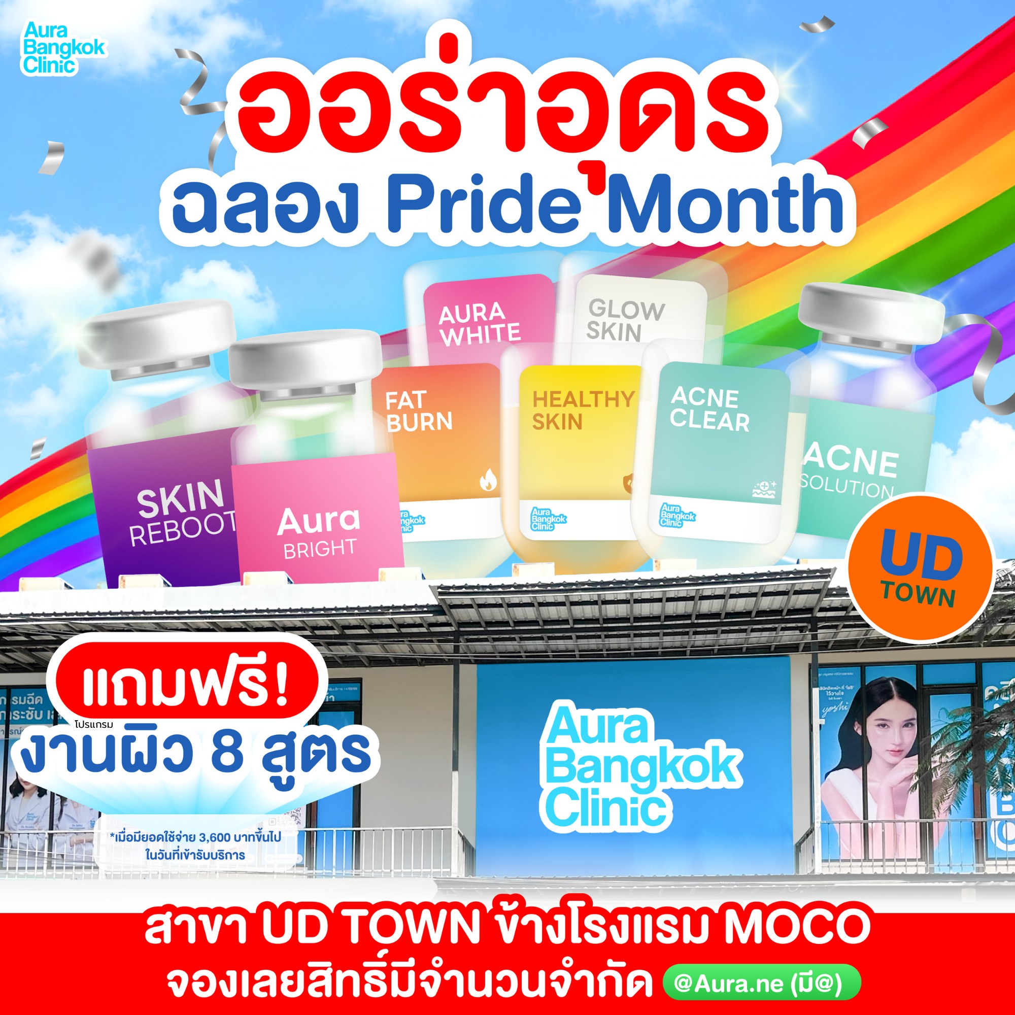 Aura Bangkok Clinic ออร่า แบงคอก คลินิก อุดร ขอนแก่น Facebook ad: ออร่าอุดร ฉลองอีสาน Pride Month